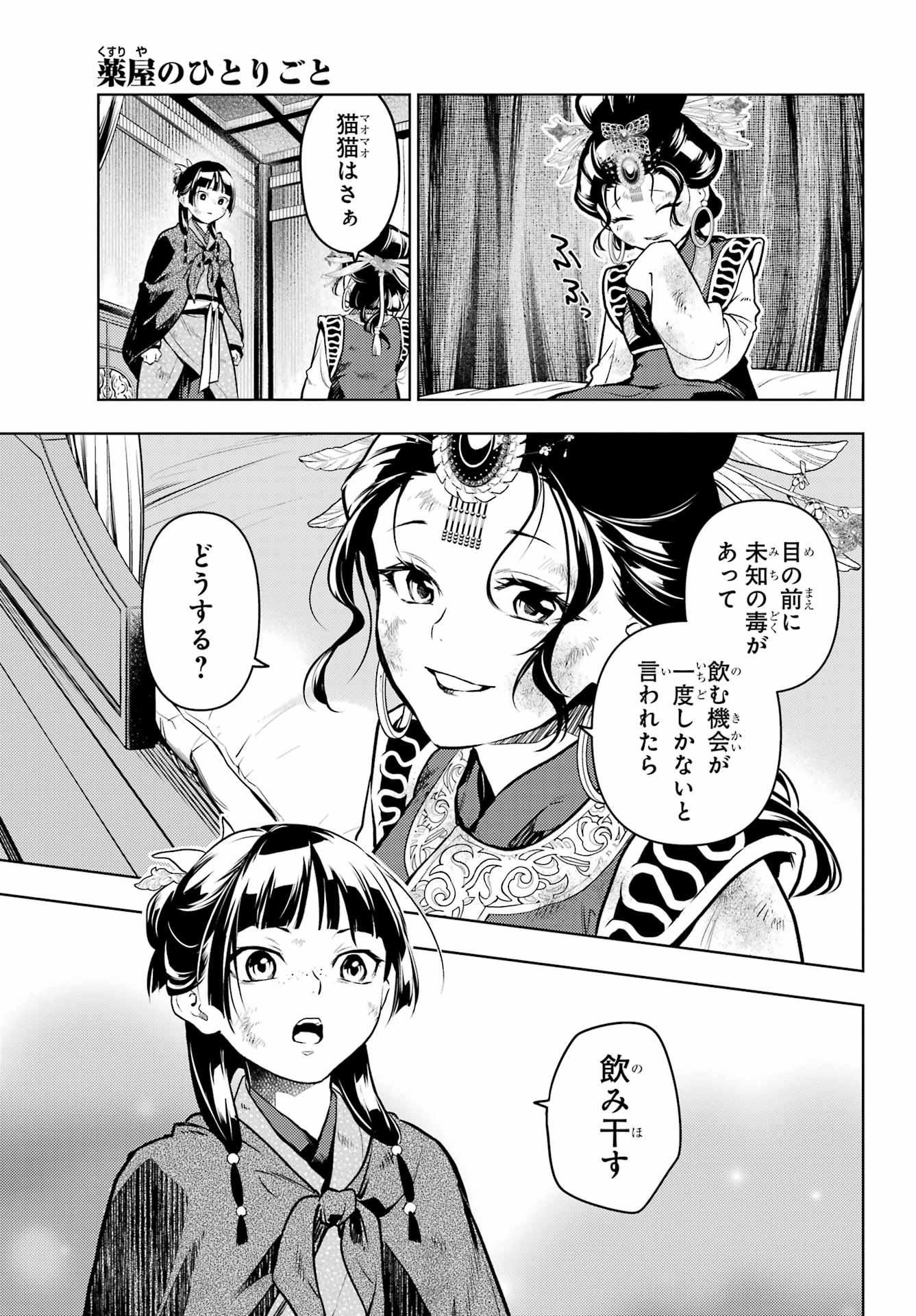 薬屋のひとりごと Chap 80.2 - Next Chap 81.2