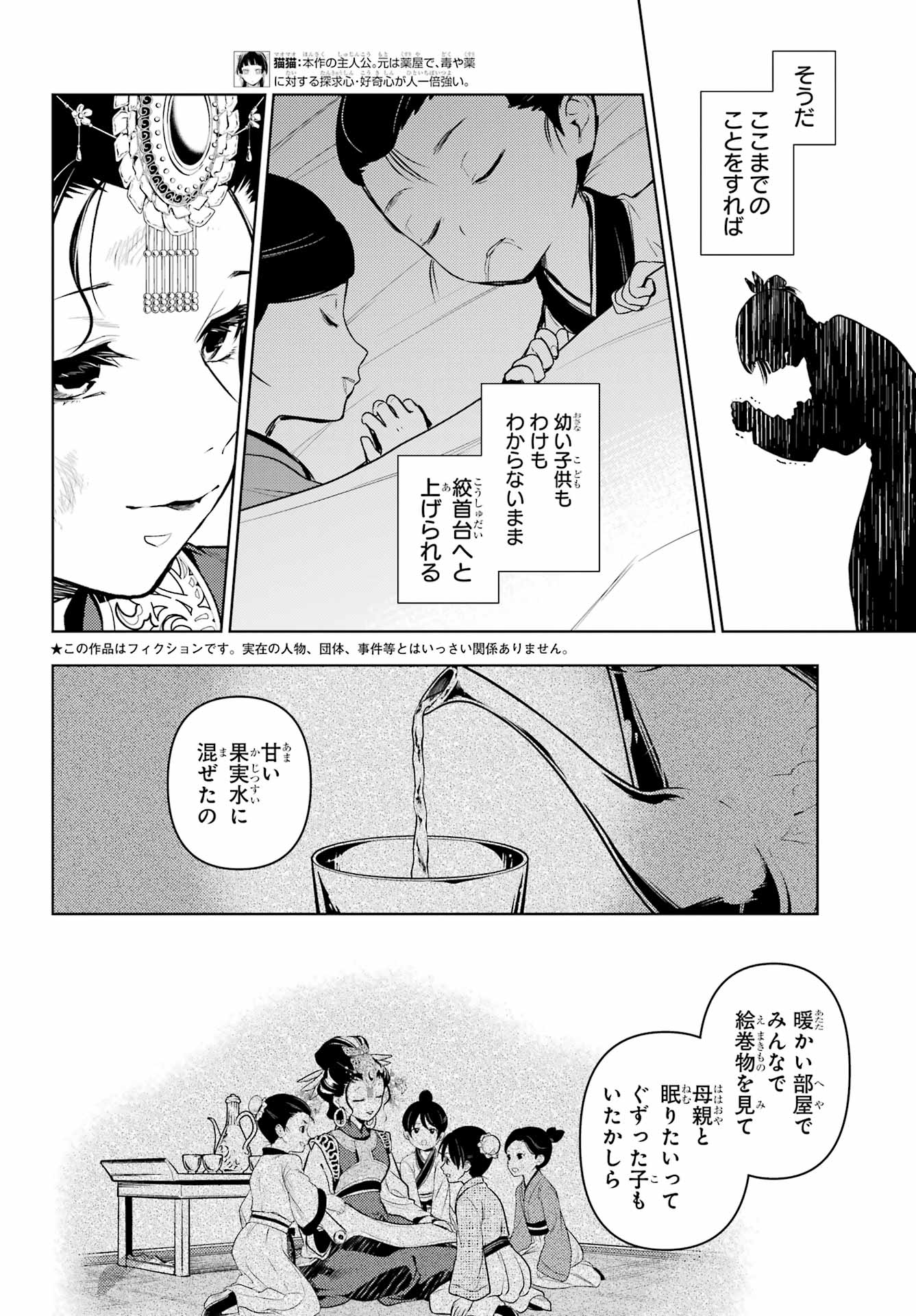 薬屋のひとりごと Chap 80.2 - Next Chap 81.2