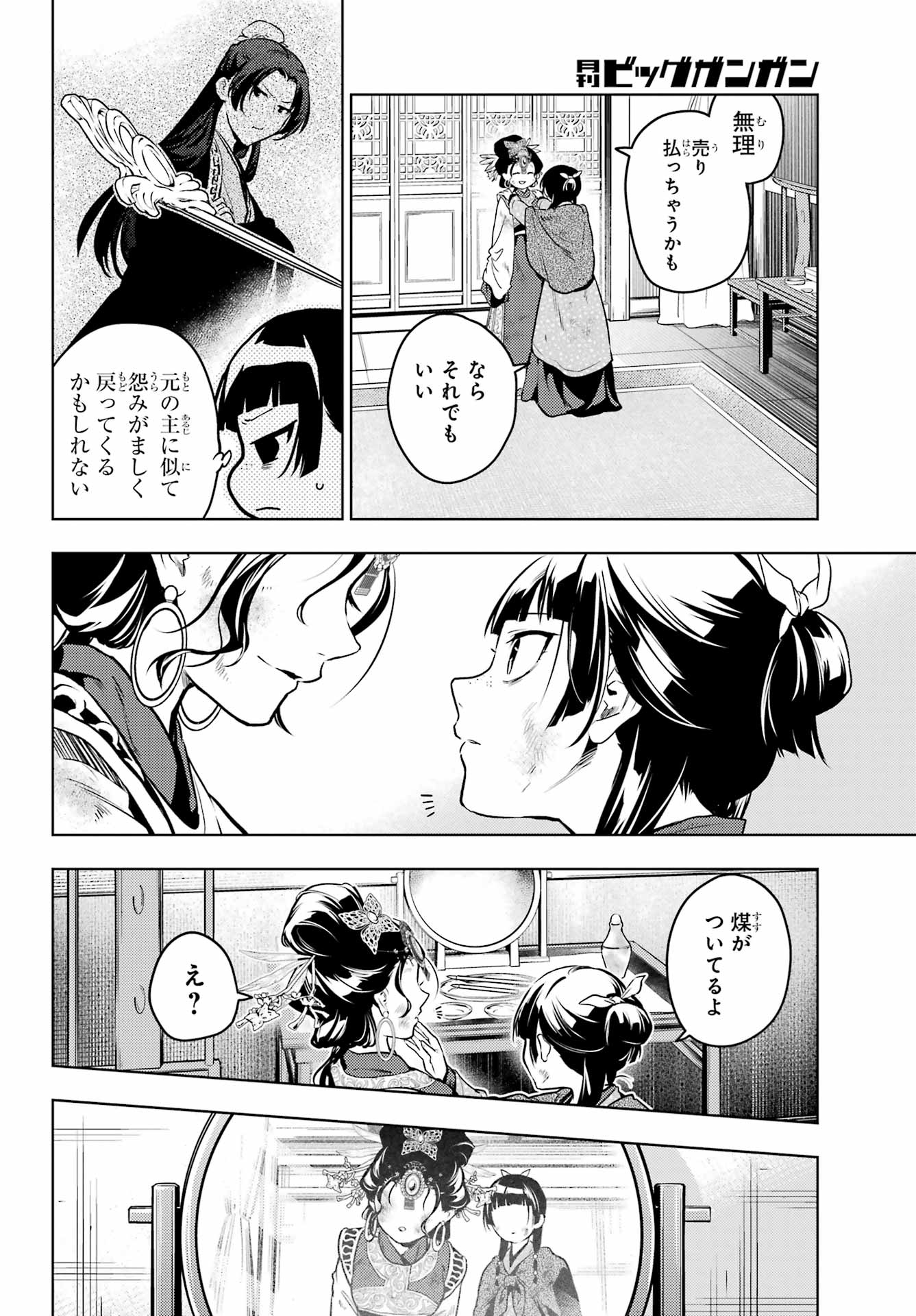 薬屋のひとりごと Chap 80.2 - Next Chap 81.2
