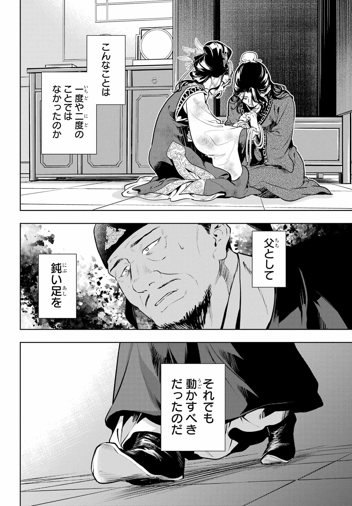 薬屋のひとりごと Chap 91.2 - Next Chap 92.2
