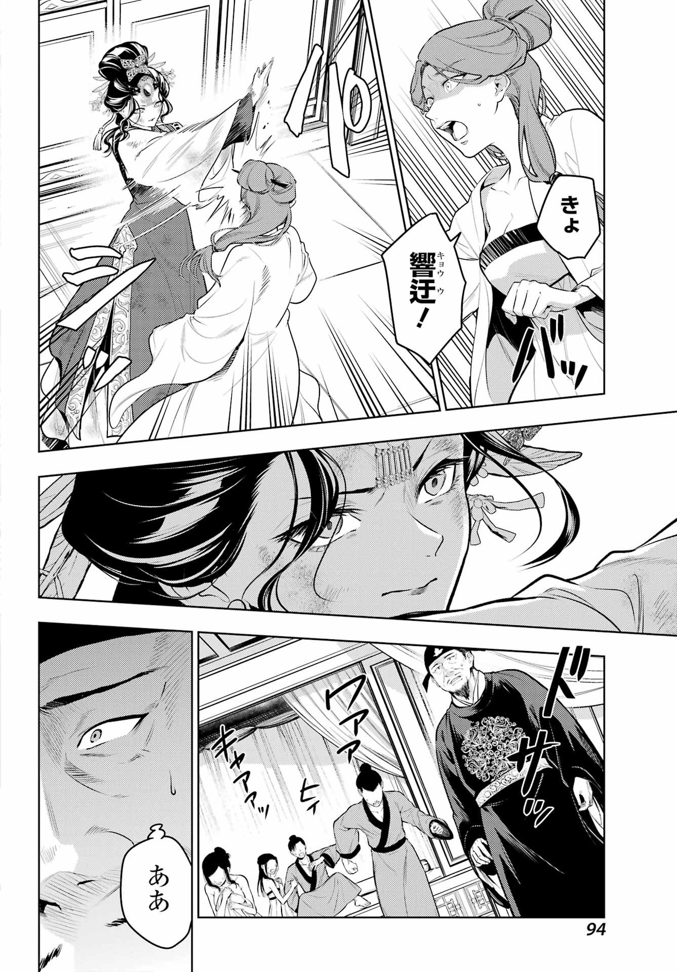 薬屋のひとりごと Chap 91.2 - Next Chap 92.2