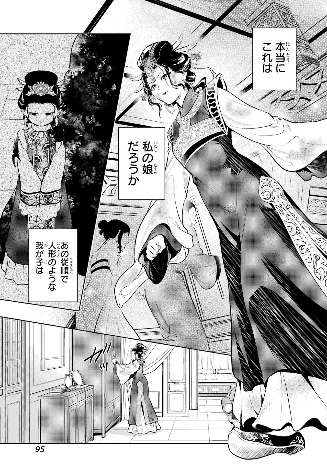 薬屋のひとりごと Chap 91.2 - Next Chap 92.2