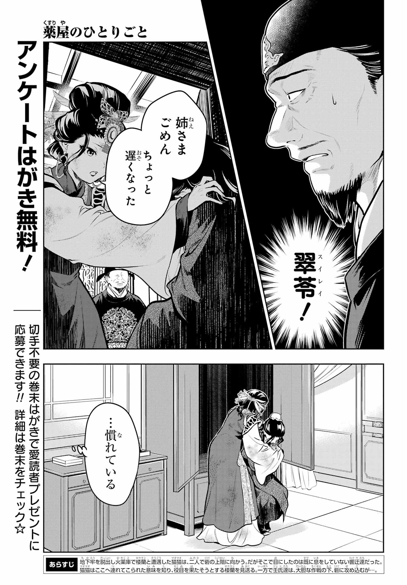 薬屋のひとりごと Chap 91.2 - Next Chap 92.2