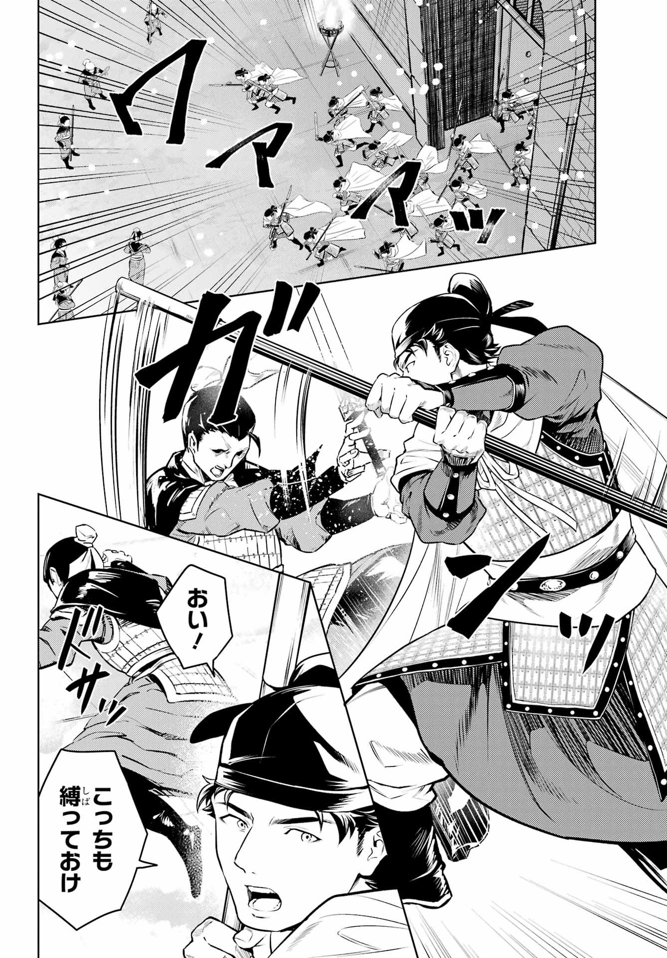 薬屋のひとりごと Chap 91.2 - Next Chap 92.2