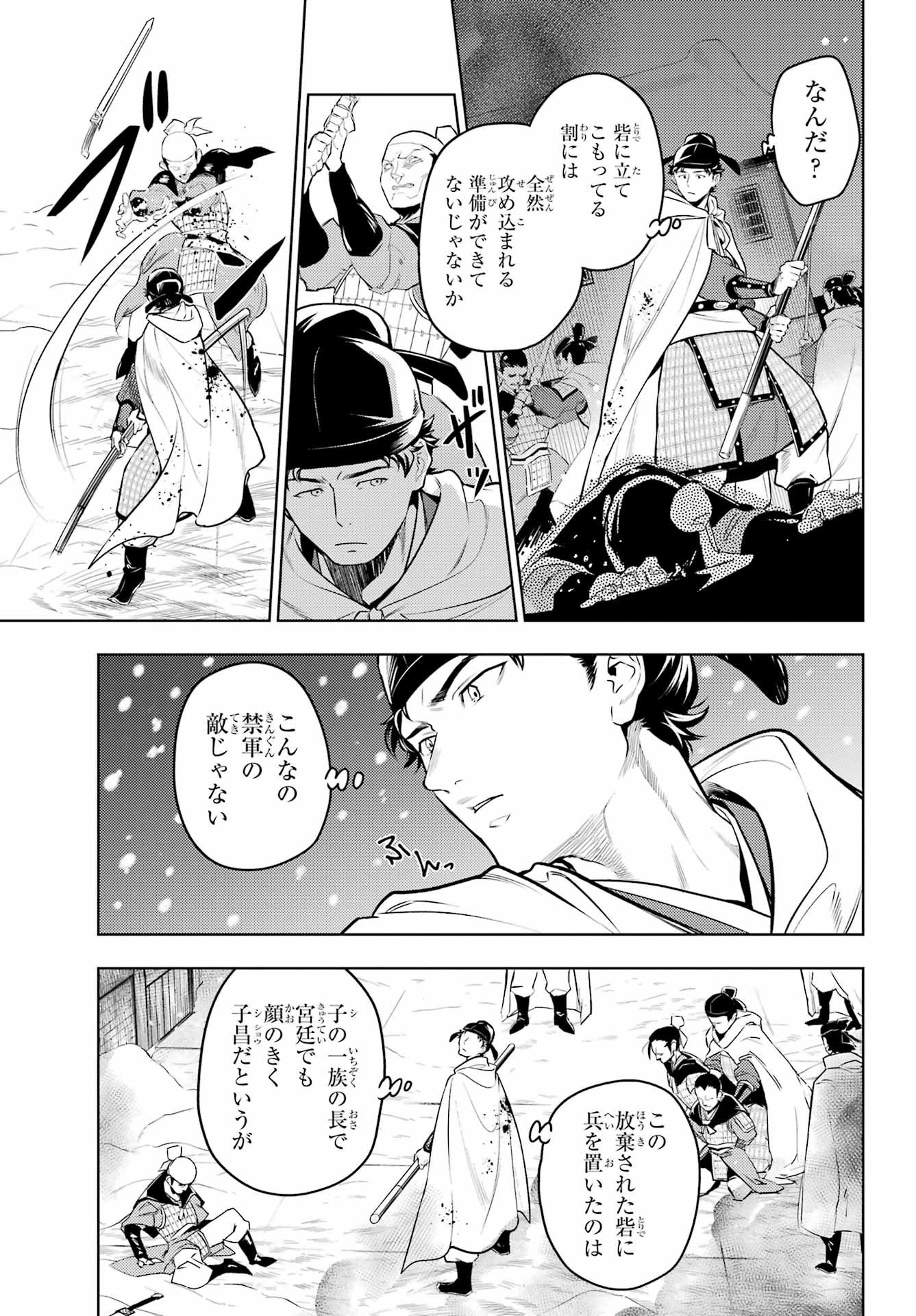 薬屋のひとりごと Chap 91.2 - Next Chap 92.2