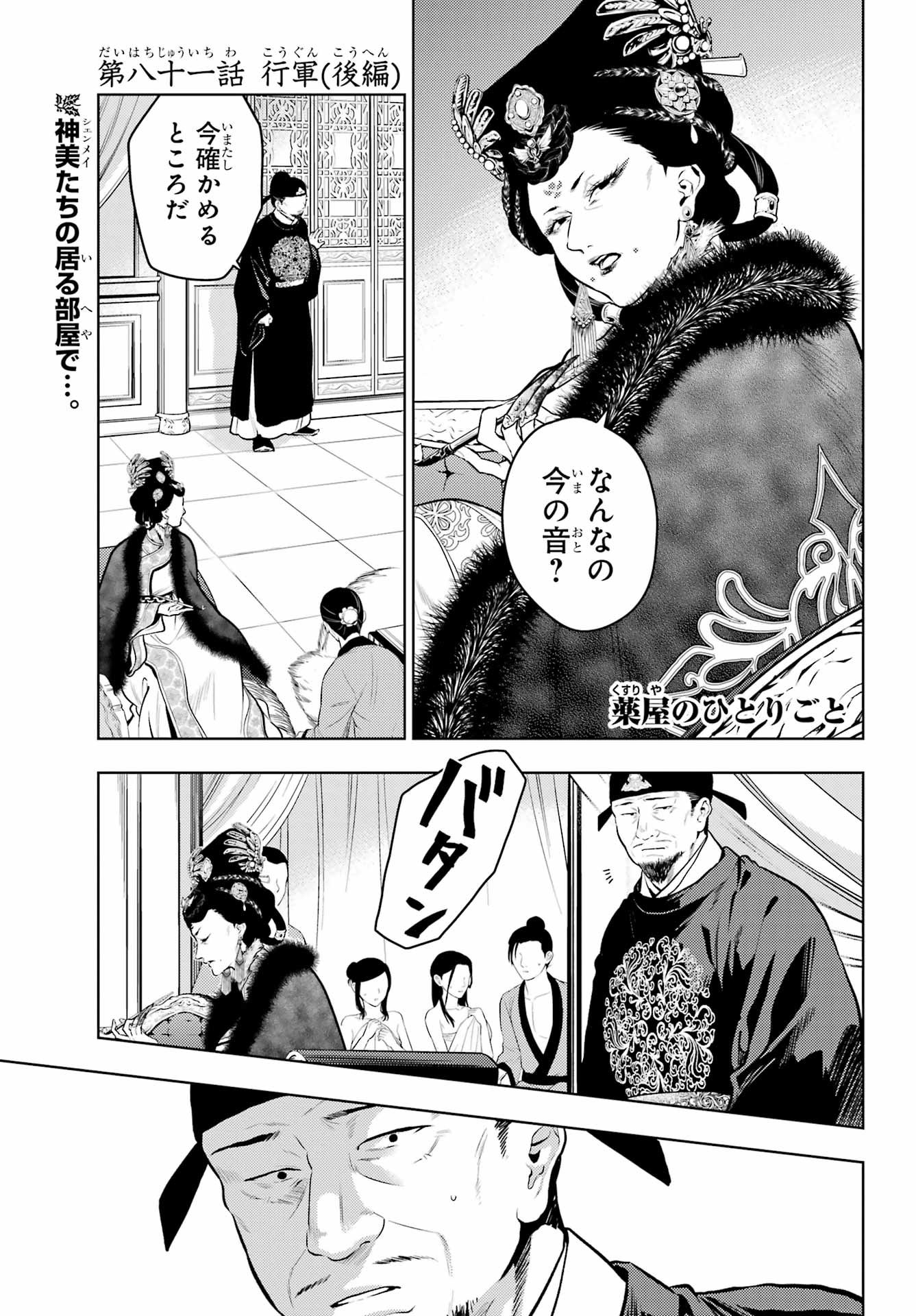 薬屋のひとりごと Chap 91.2 - Next Chap 92.2