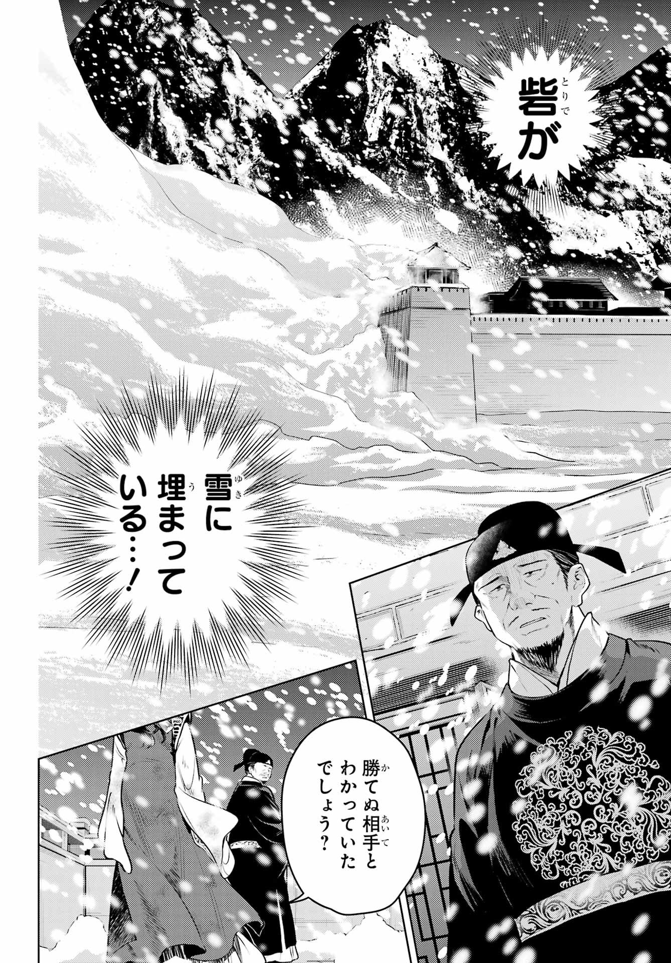 薬屋のひとりごと Chap 91.2 - Next Chap 92.2