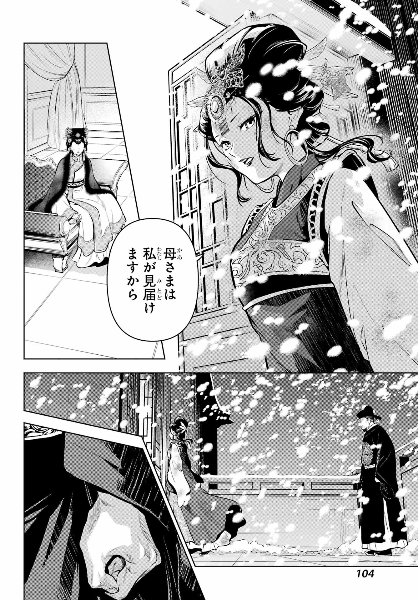 薬屋のひとりごと Chap 91.2 - Next Chap 92.2