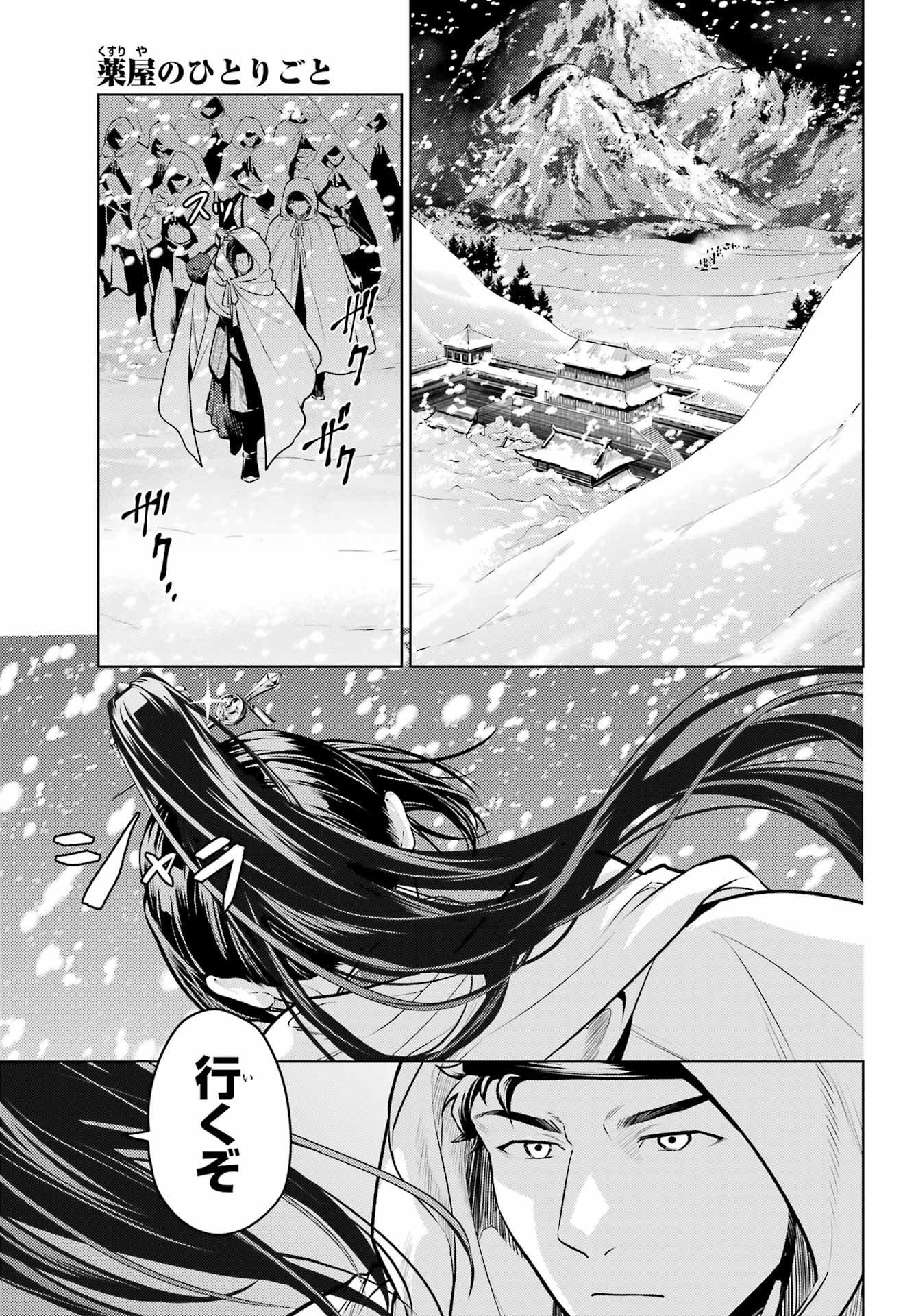 薬屋のひとりごと Chap 91.2 - Next Chap 92.2