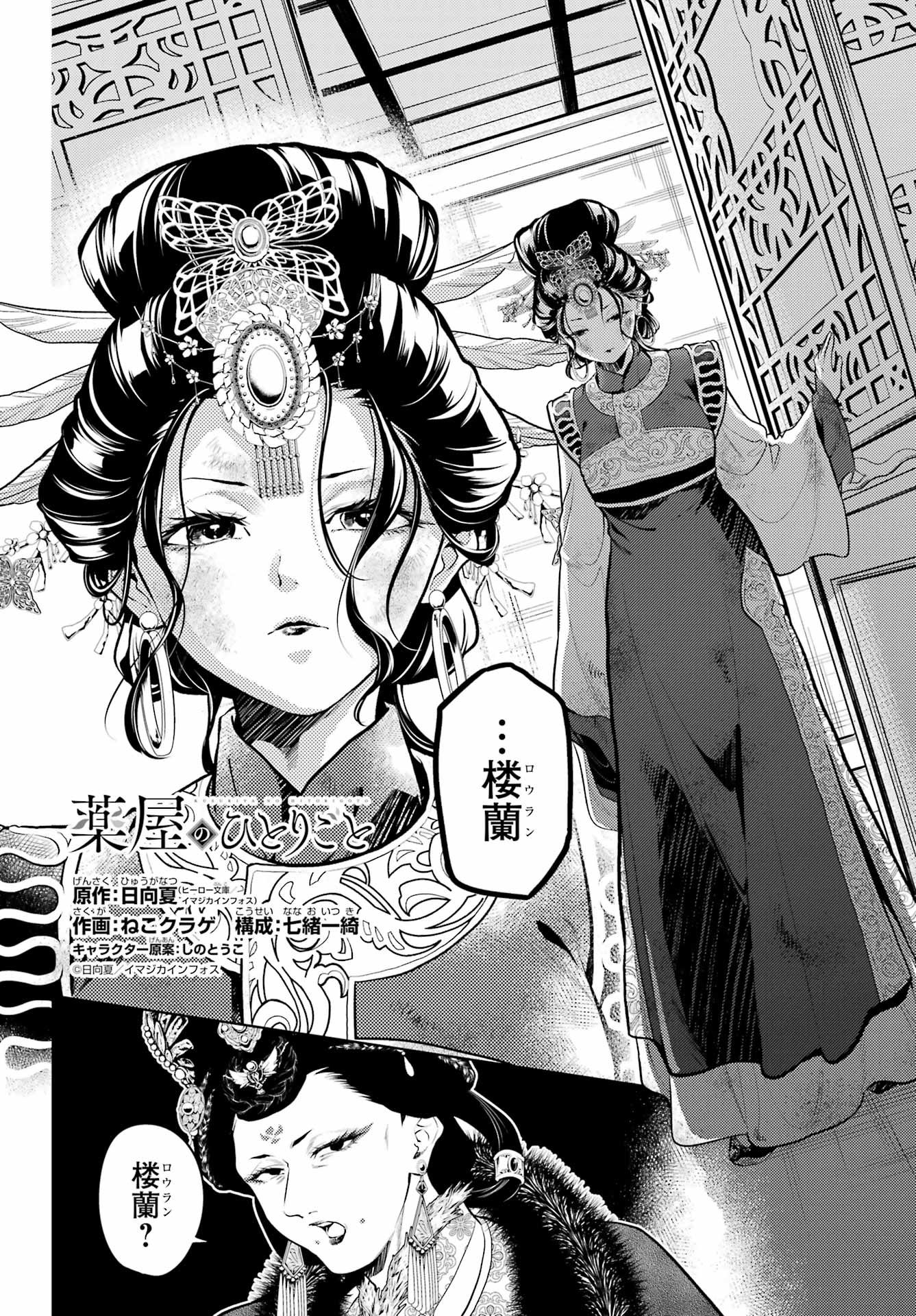 薬屋のひとりごと Chap 91.2 - Next Chap 92.2