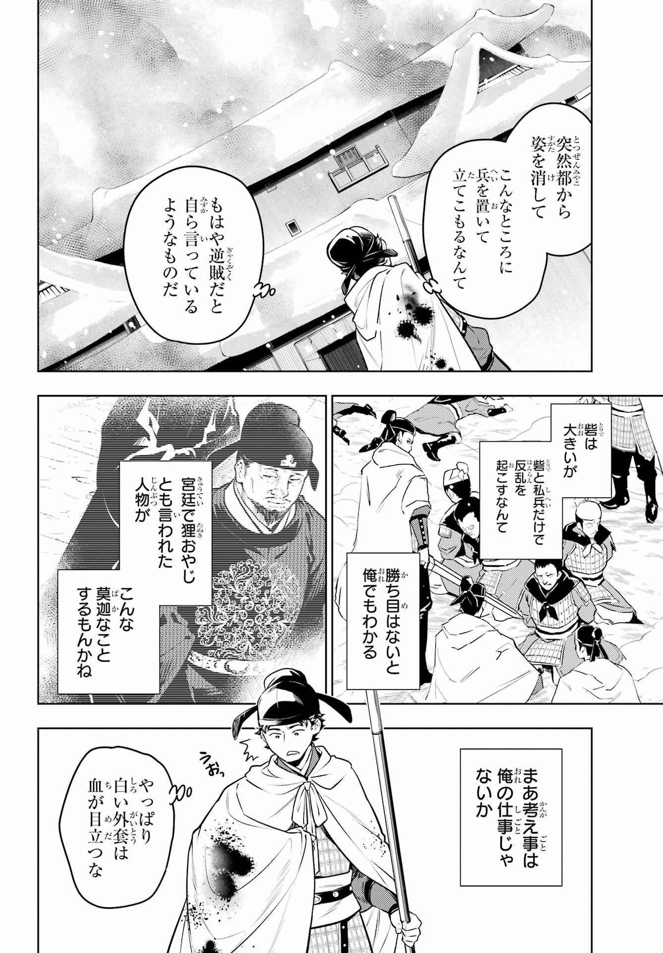 薬屋のひとりごと Chap 91.2 - Next Chap 92.2