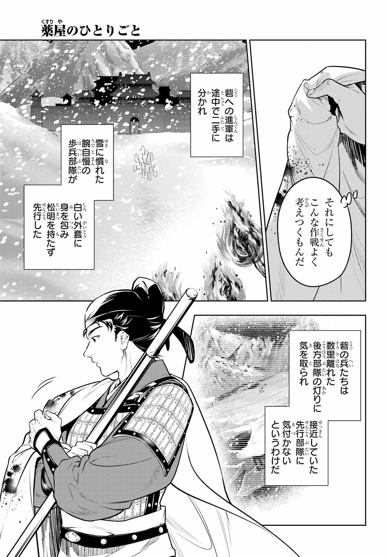 薬屋のひとりごと Chap 91.2 - Next Chap 92.2
