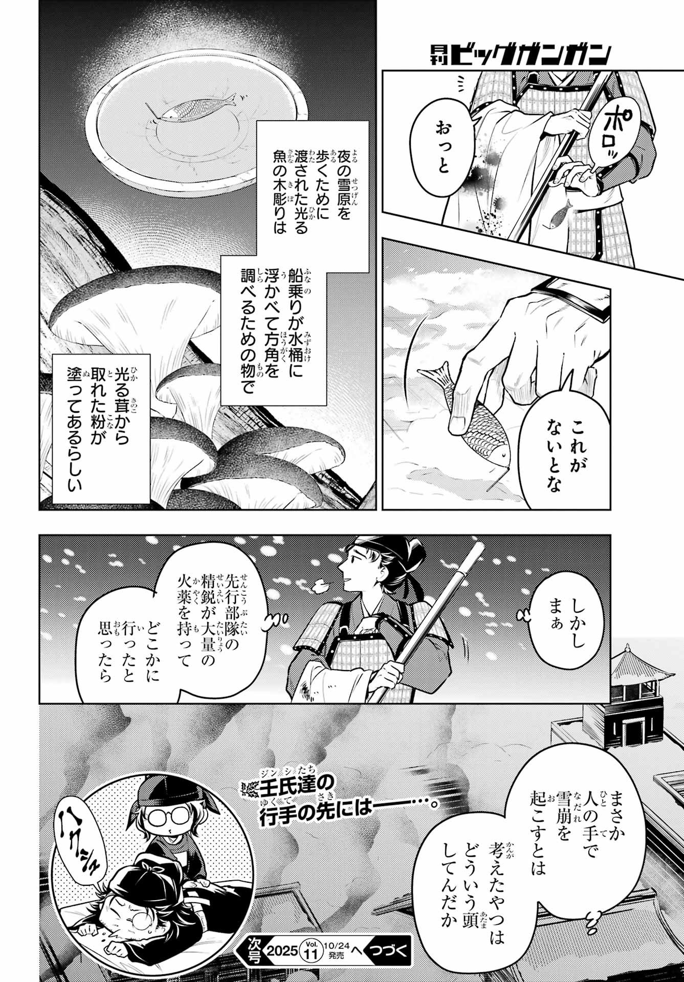 薬屋のひとりごと Chap 91.2 - Next Chap 92.2