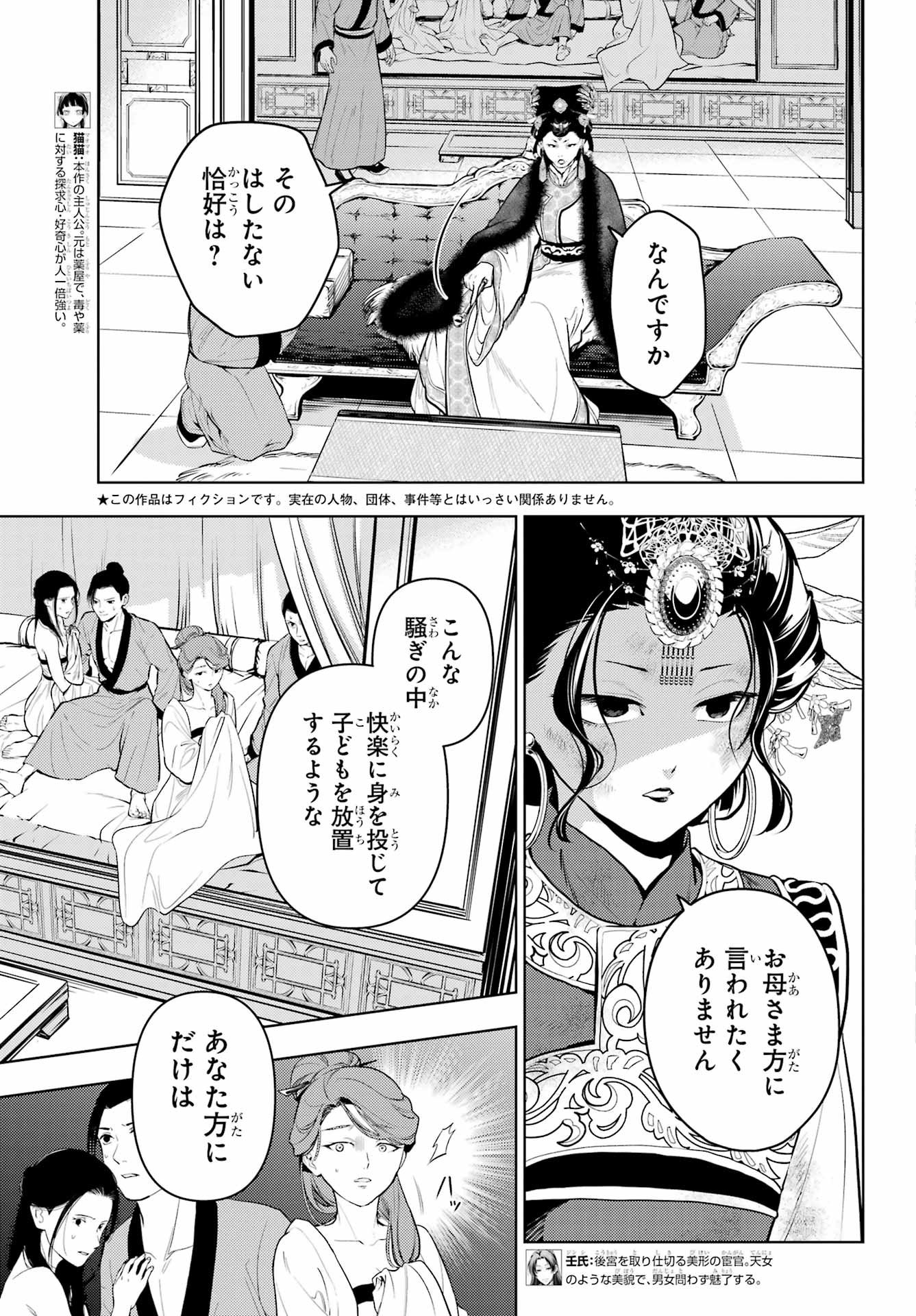 薬屋のひとりごと Chap 91.2 - Next Chap 92.2