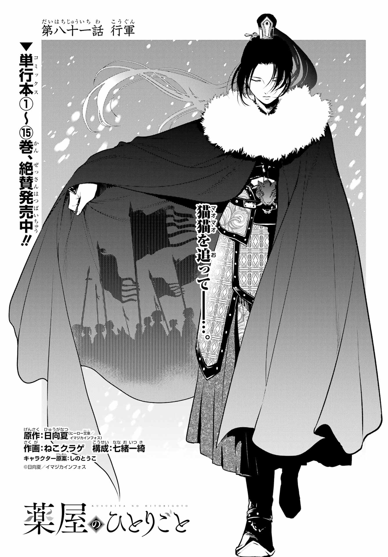 薬屋のひとりごと Chap 91 - Next Chap 92