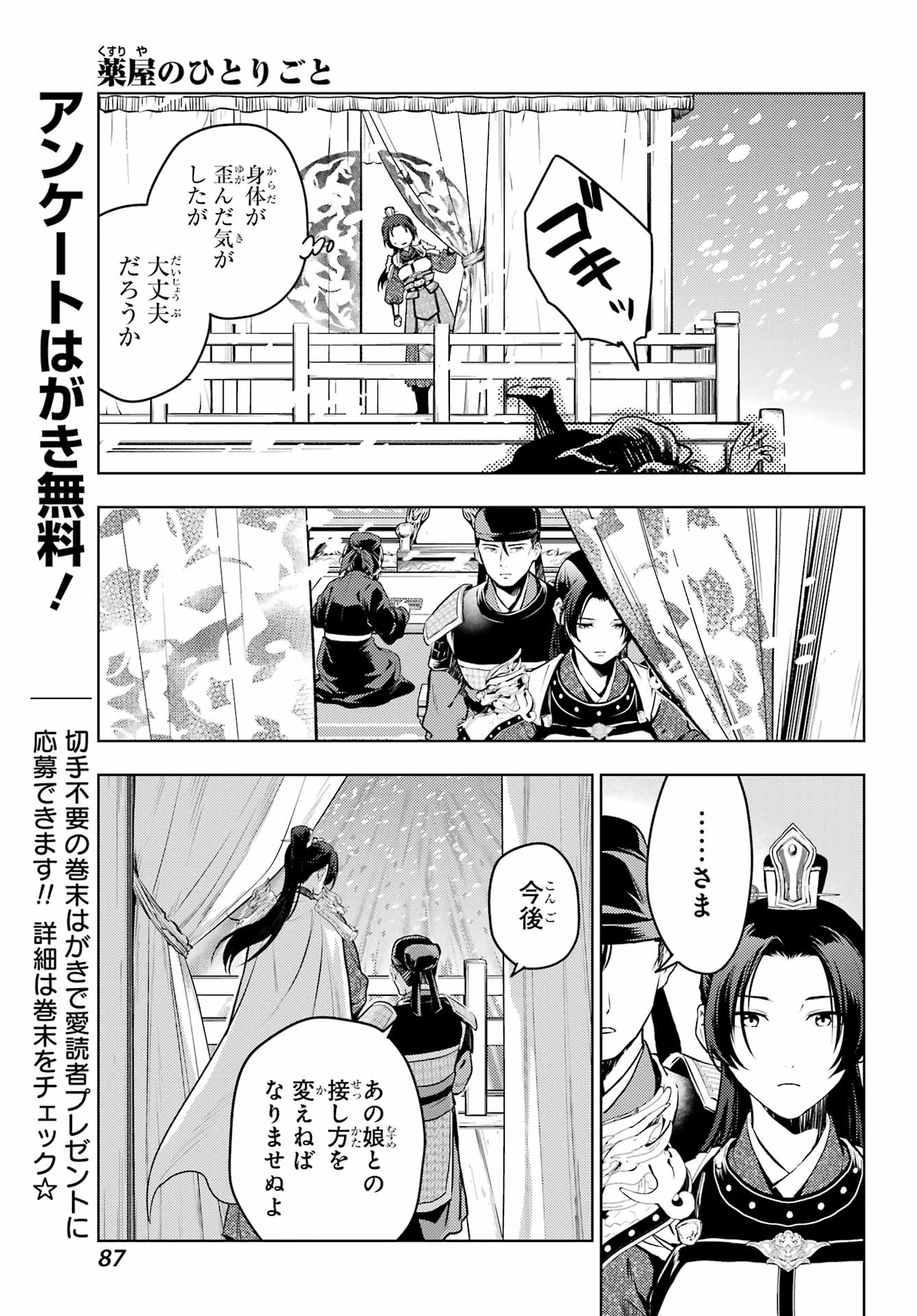 薬屋のひとりごと Chap 91 - Next Chap 92