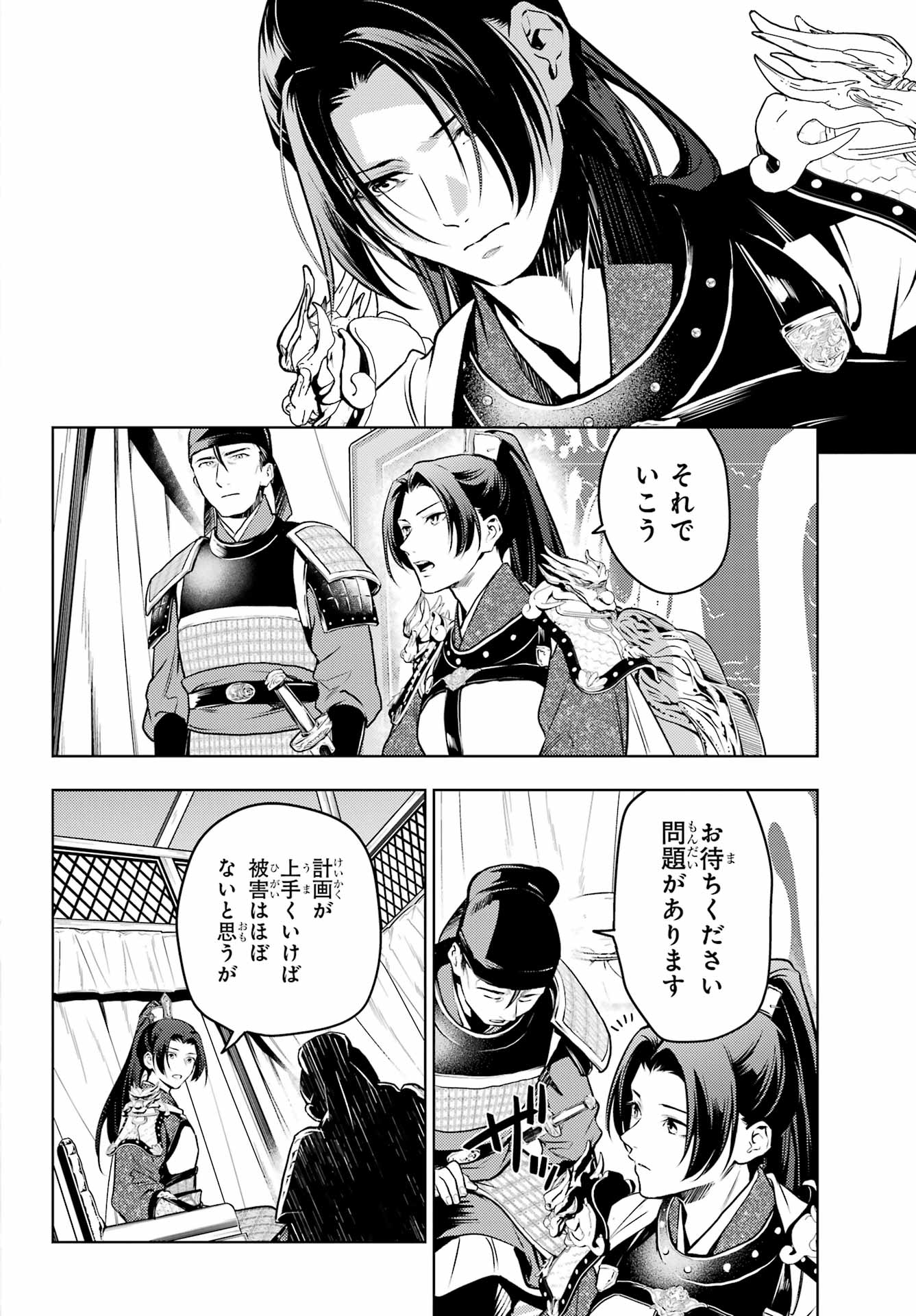 薬屋のひとりごと Chap 91 - Next Chap 92