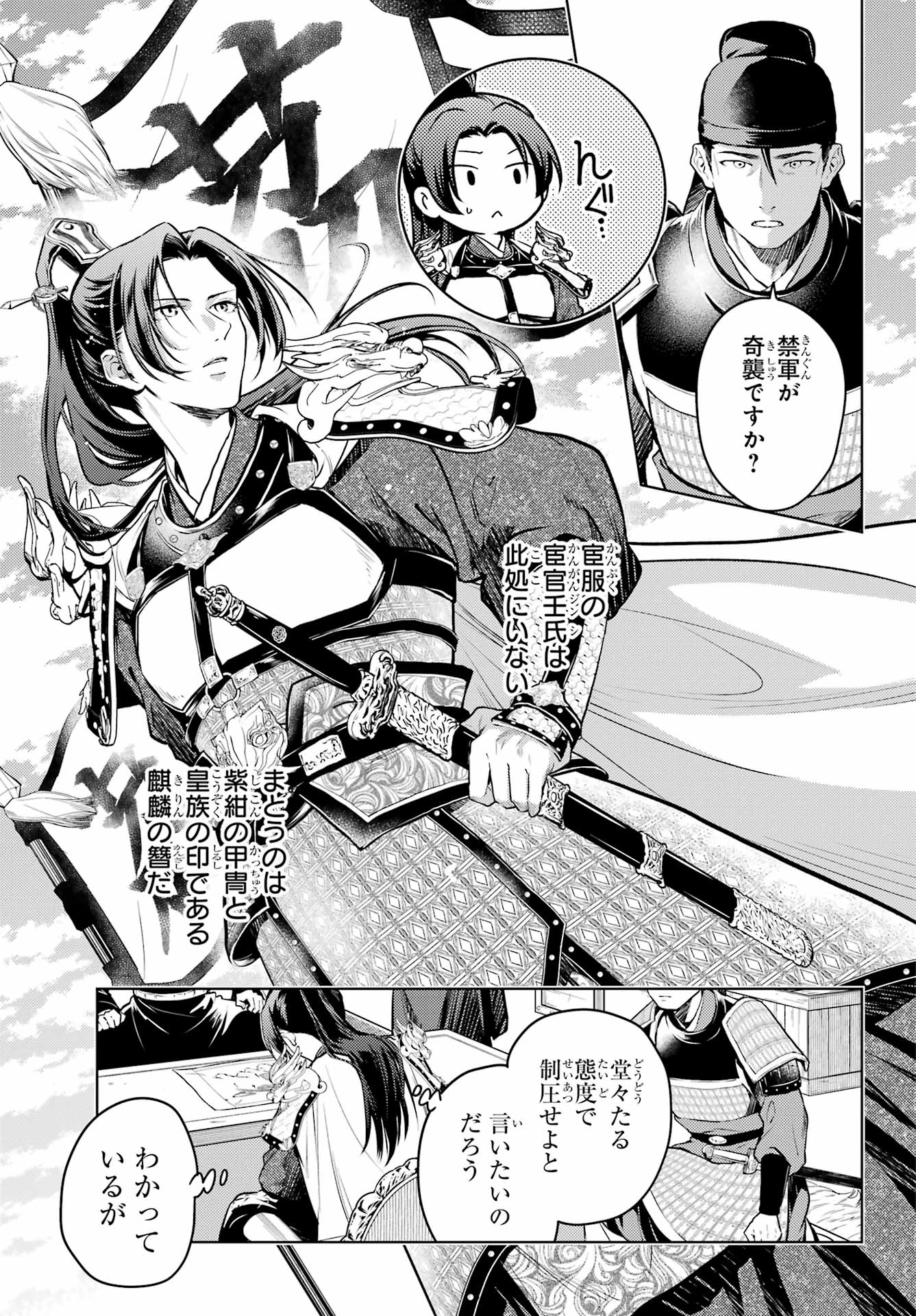 薬屋のひとりごと Chap 91 - Next Chap 92