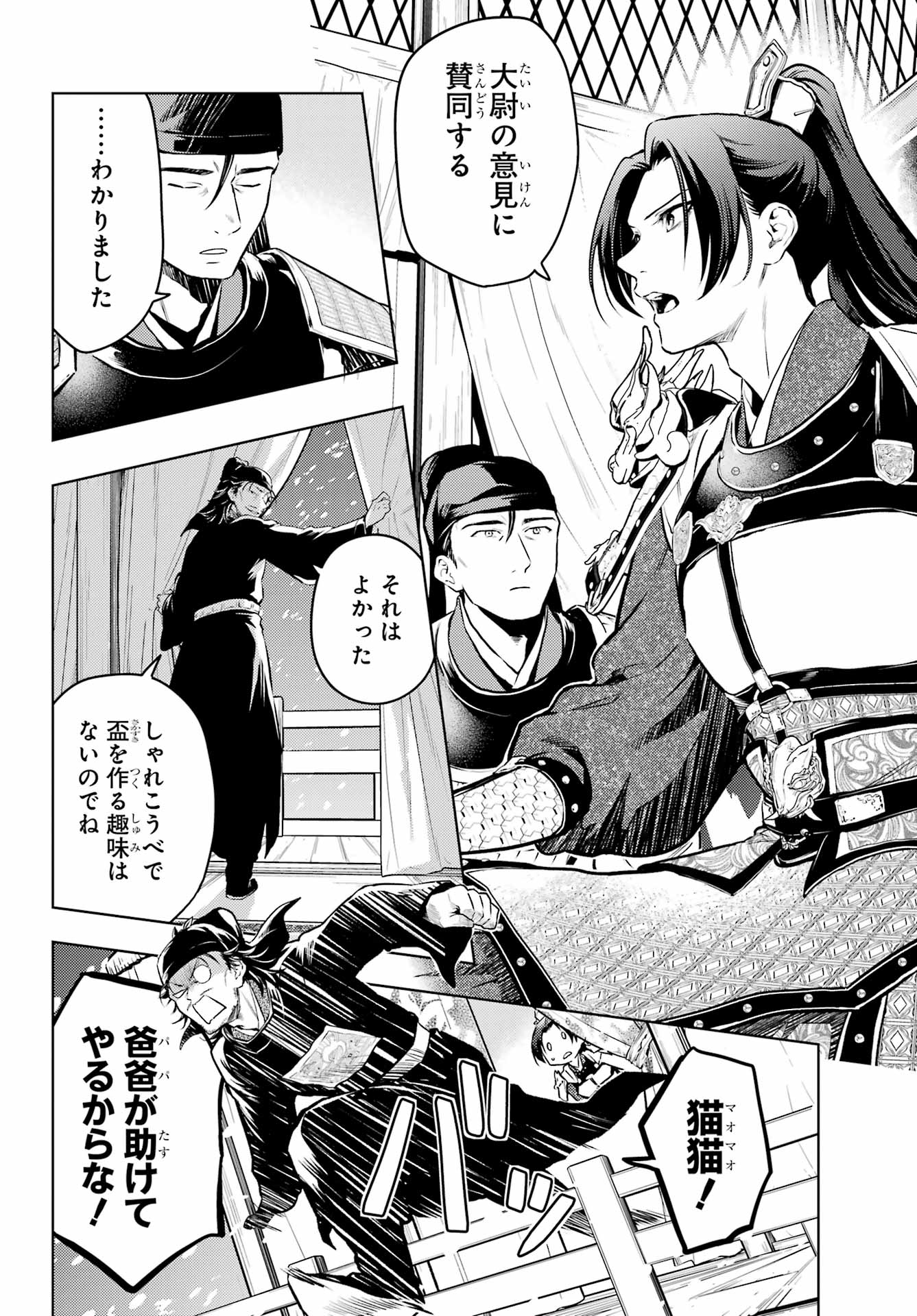 薬屋のひとりごと Chap 91 - Next Chap 92