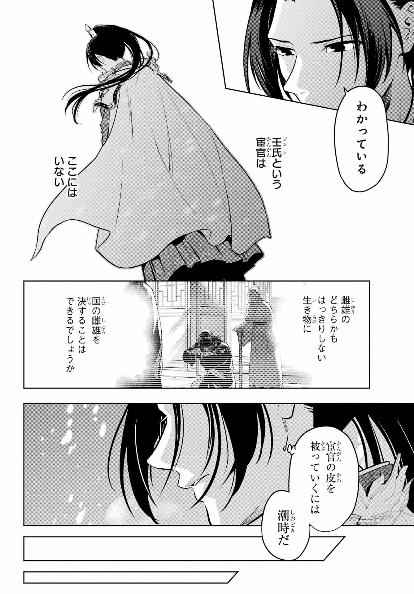 薬屋のひとりごと Chap 91 - Next Chap 92