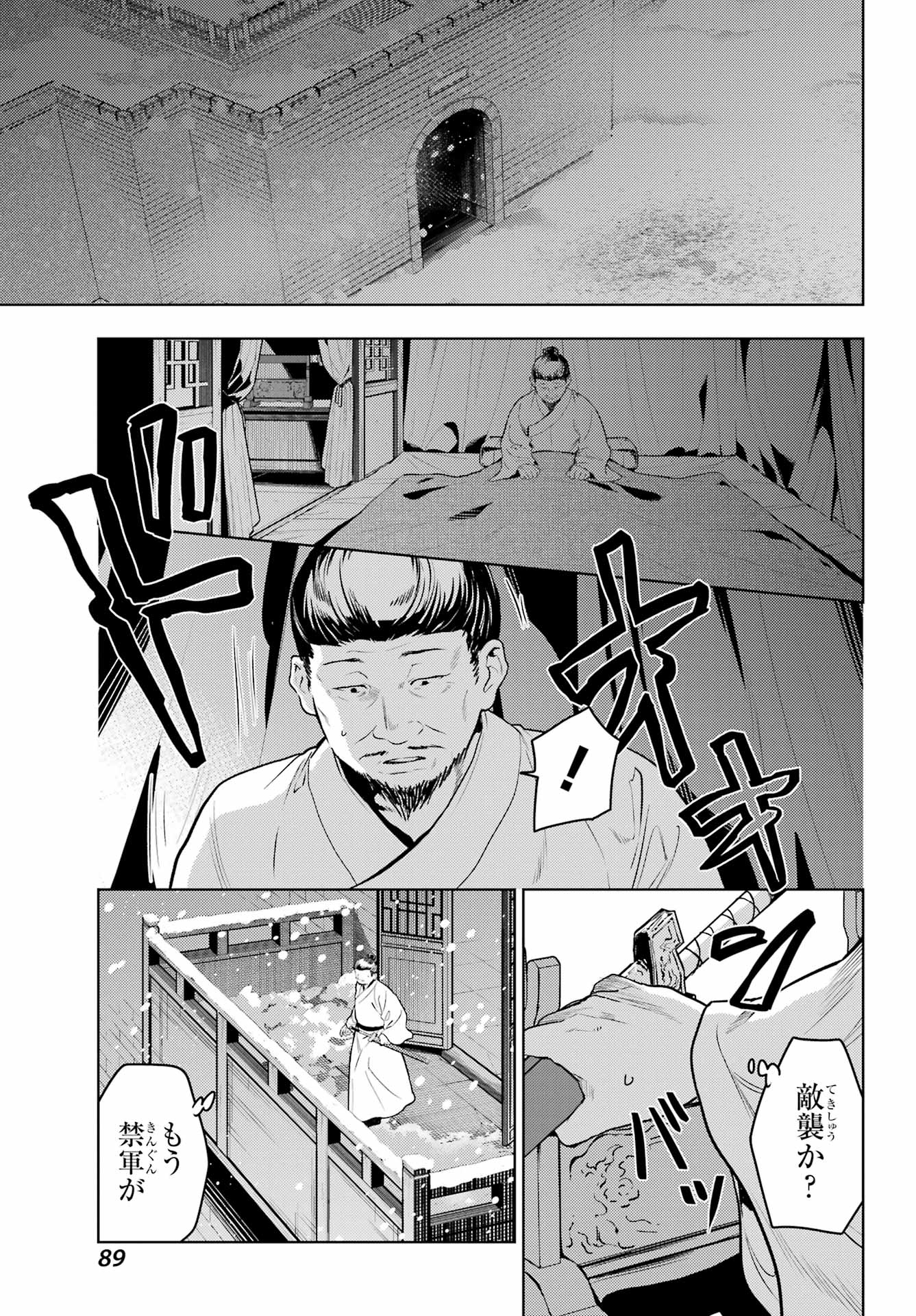 薬屋のひとりごと Chap 91 - Next Chap 92