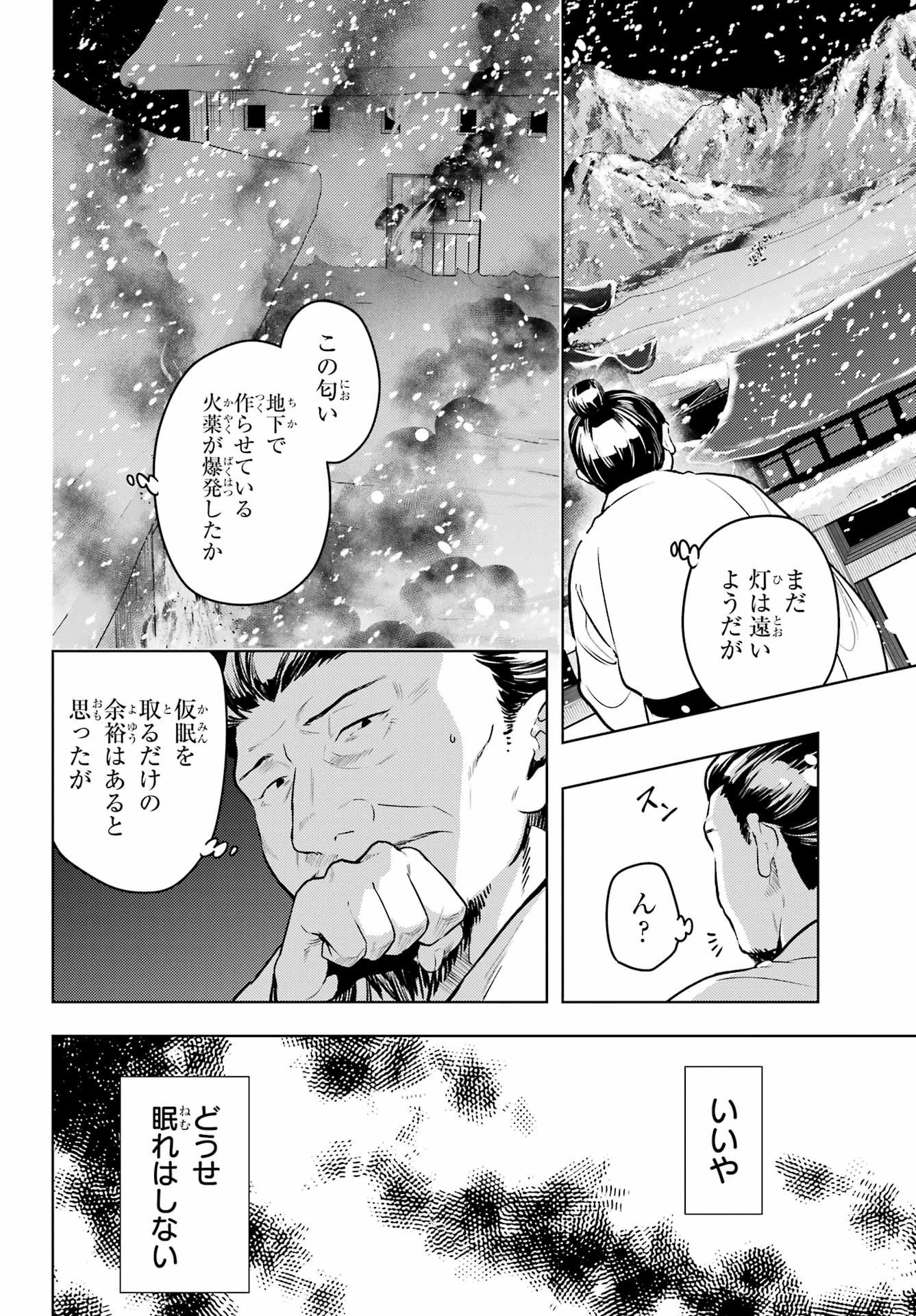 薬屋のひとりごと Chap 91 - Next Chap 92