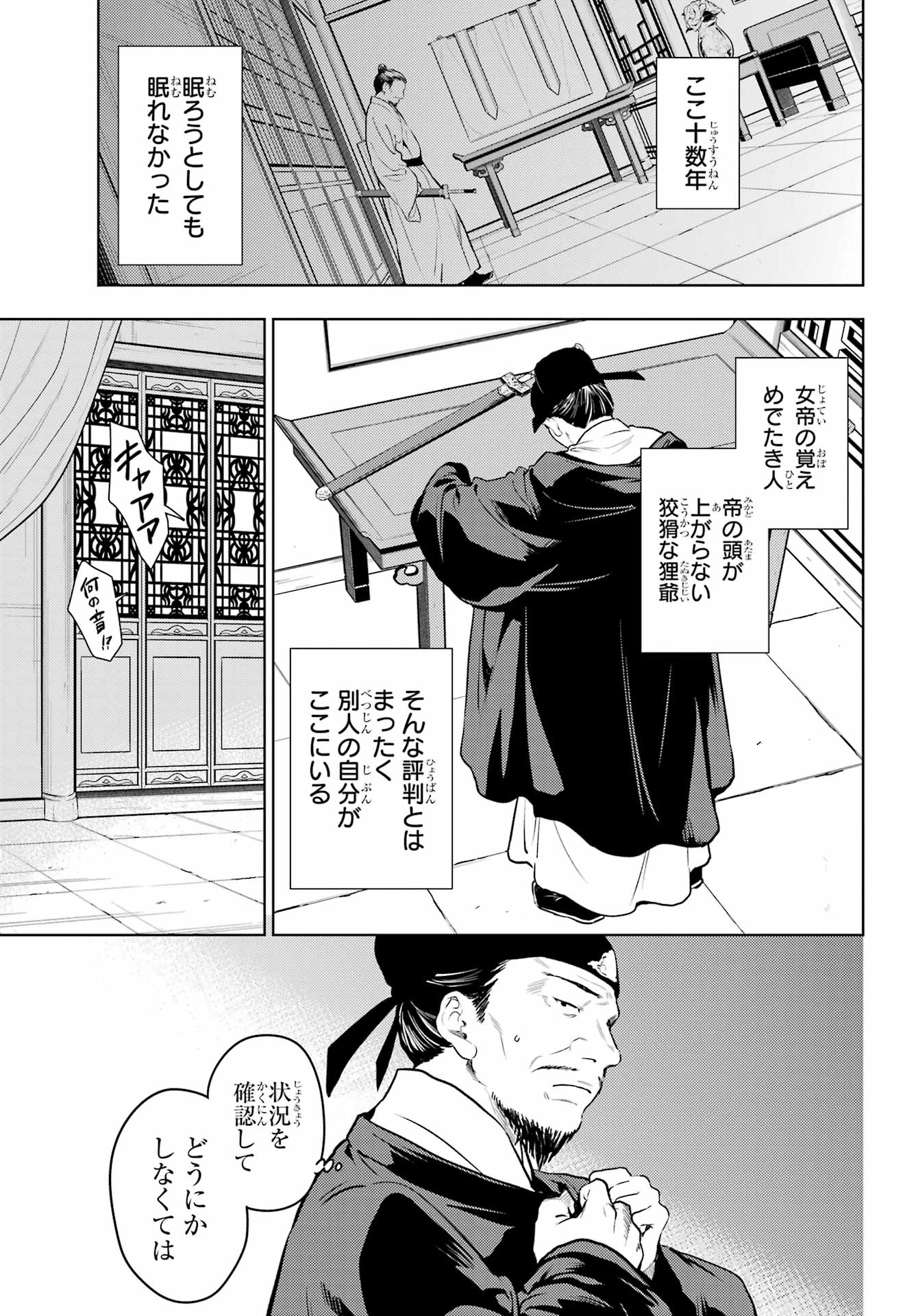 薬屋のひとりごと Chap 91 - Next Chap 92