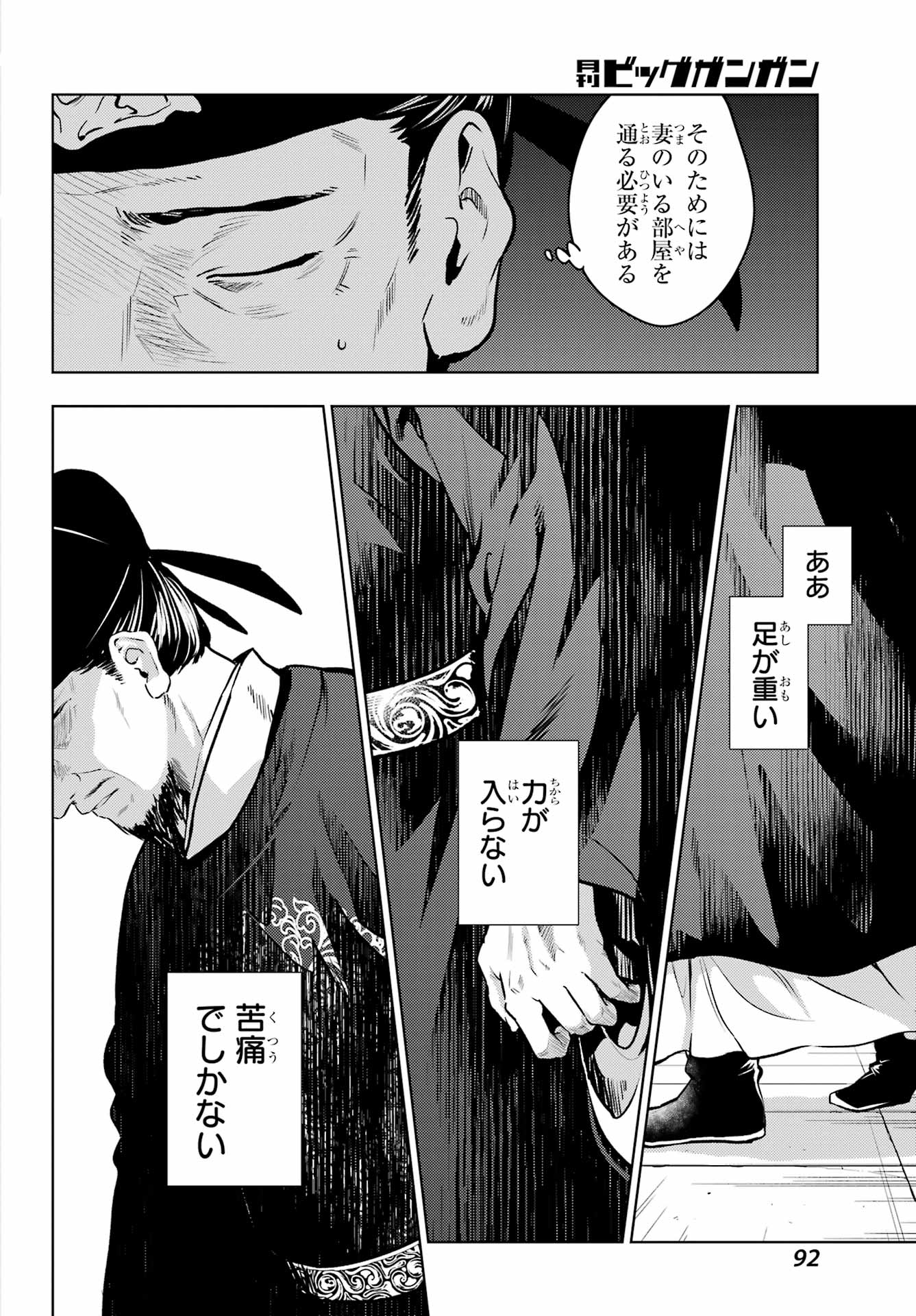 薬屋のひとりごと Chap 91 - Next Chap 92