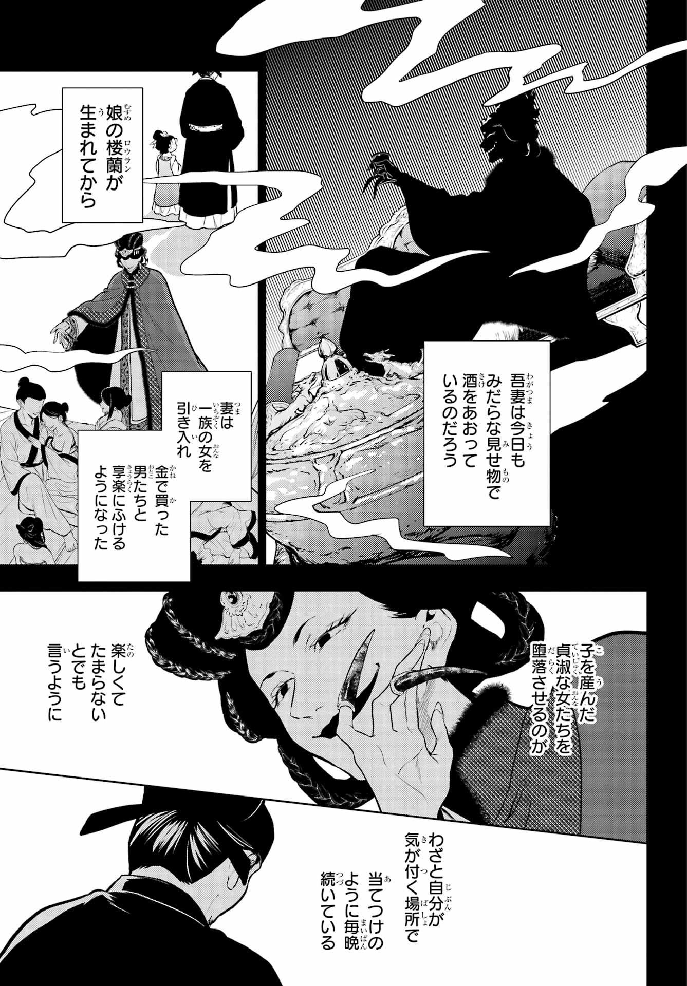 薬屋のひとりごと Chap 91 - Next Chap 92