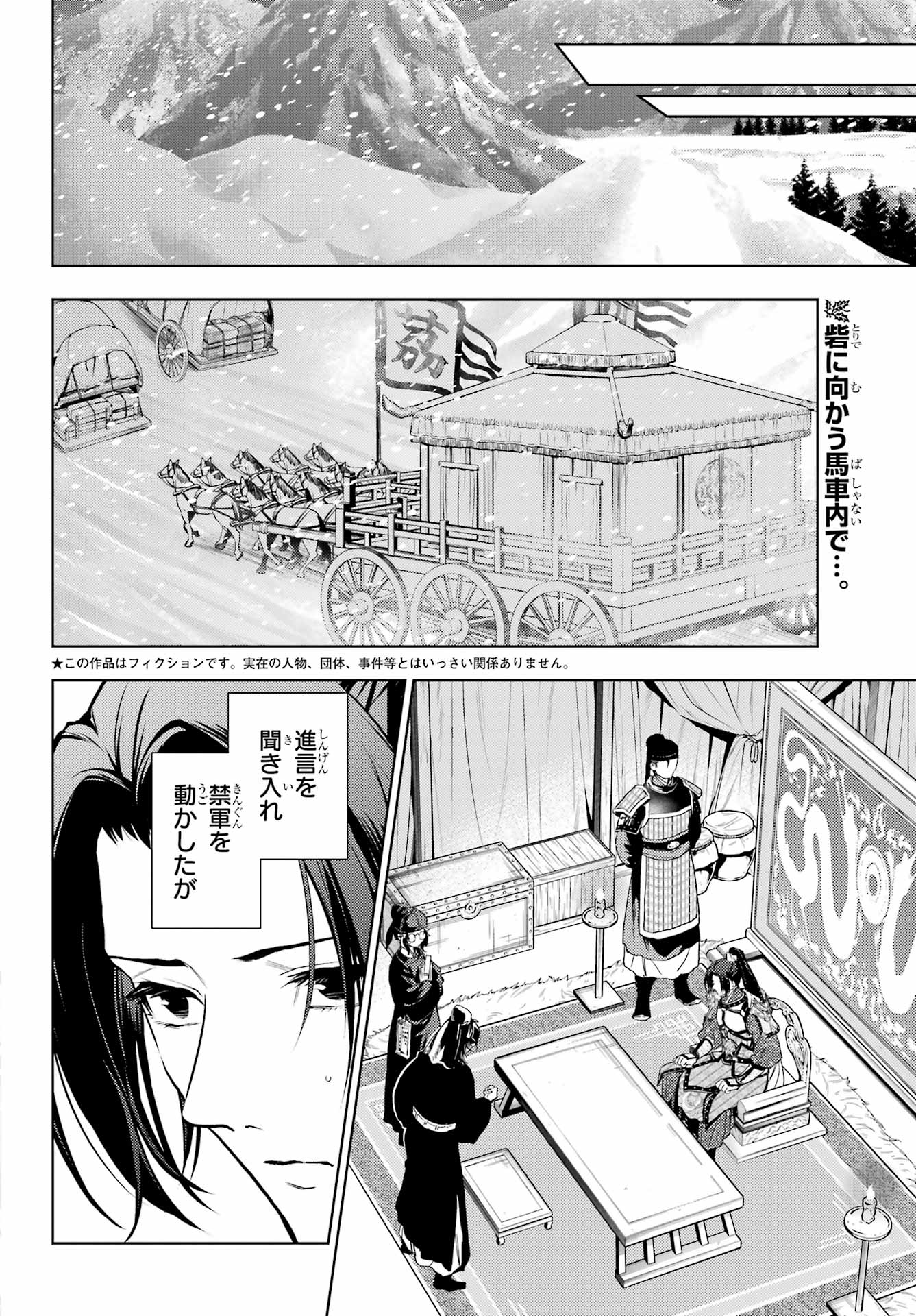 薬屋のひとりごと Chap 91 - Next Chap 92