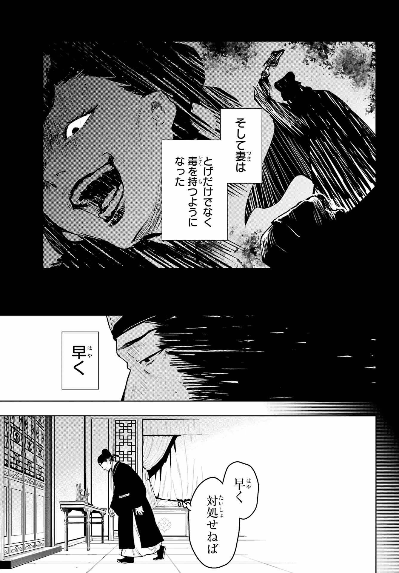 薬屋のひとりごと Chap 91 - Next Chap 92