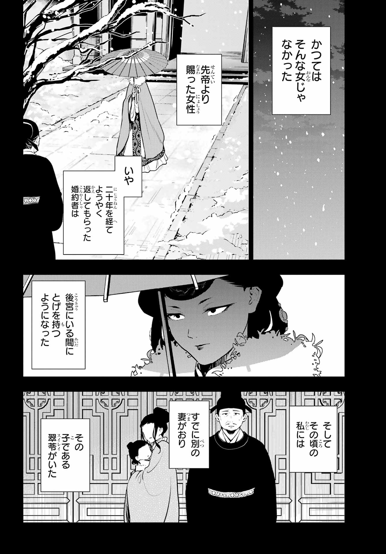 薬屋のひとりごと Chap 91 - Next Chap 92