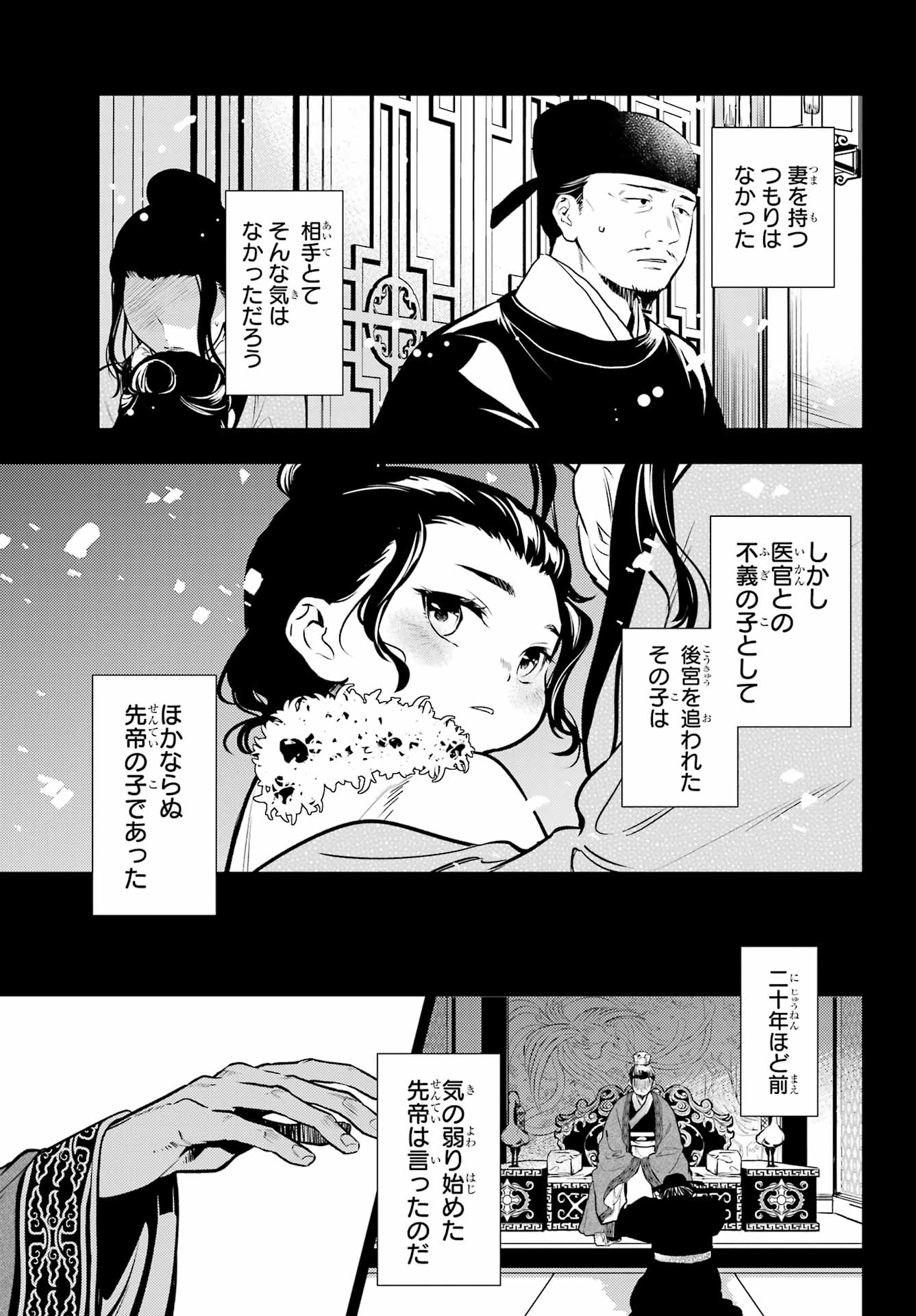 薬屋のひとりごと Chap 91 - Next Chap 92