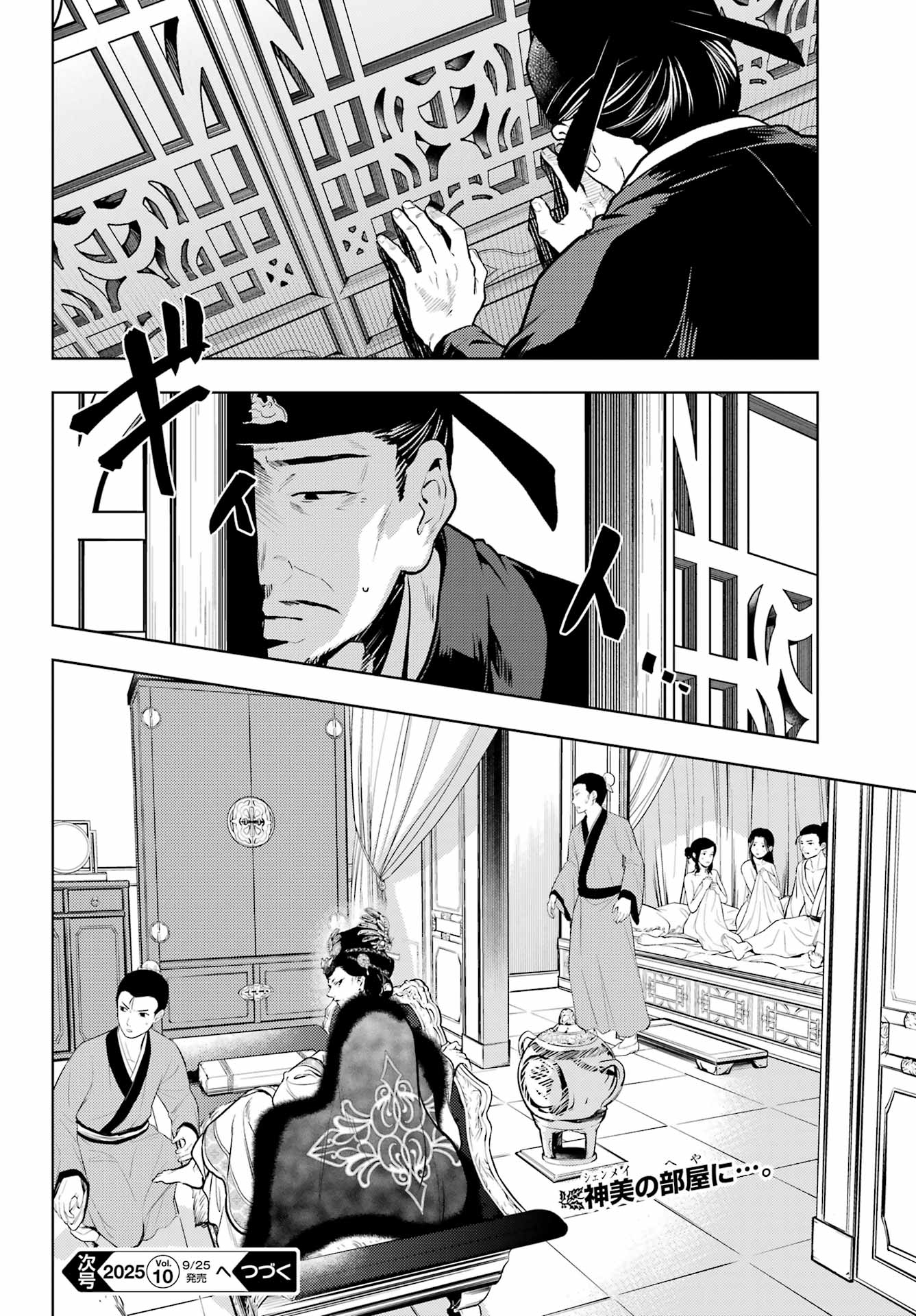 薬屋のひとりごと Chap 91 - Next Chap 92