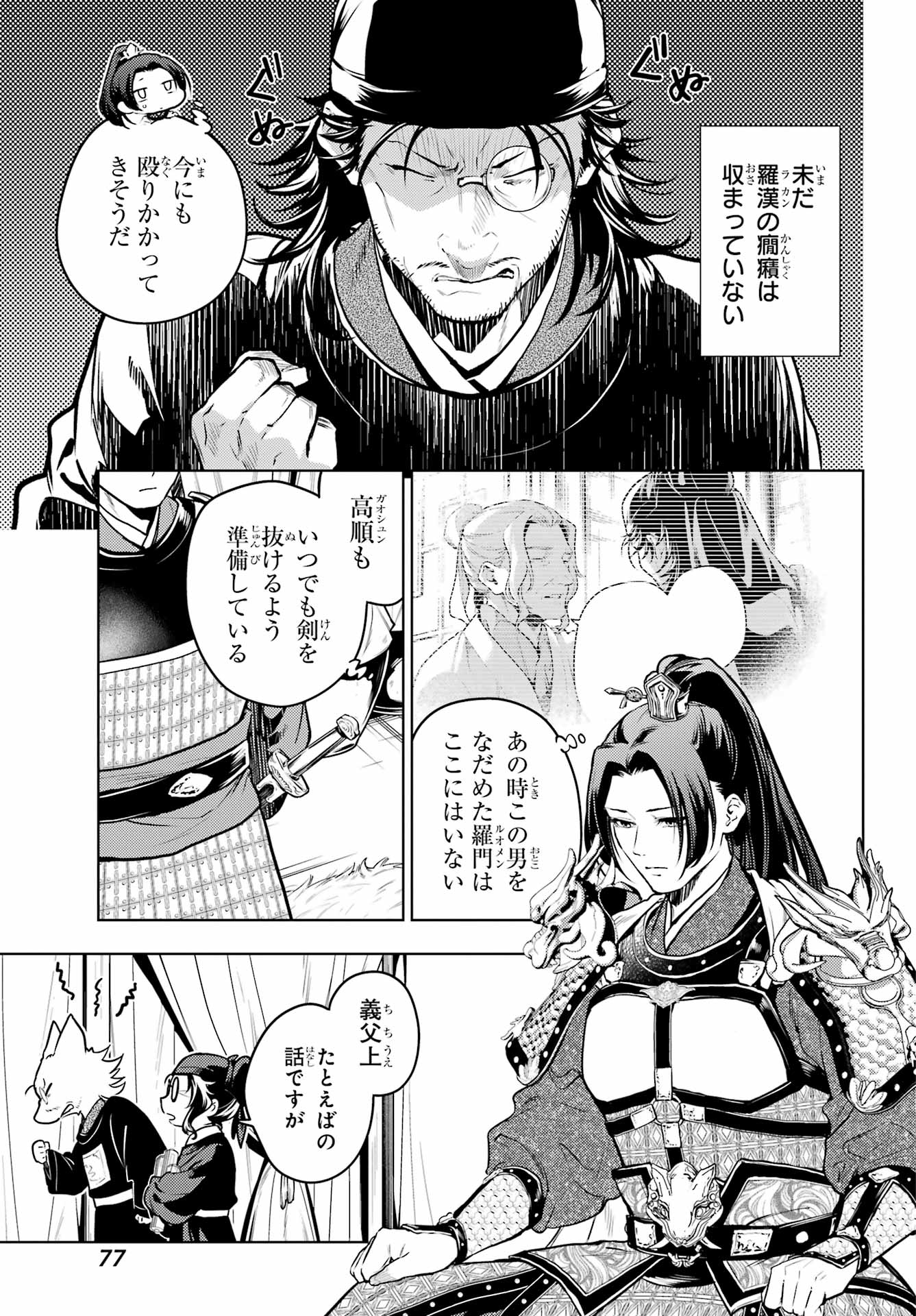 薬屋のひとりごと Chap 91 - Next Chap 92
