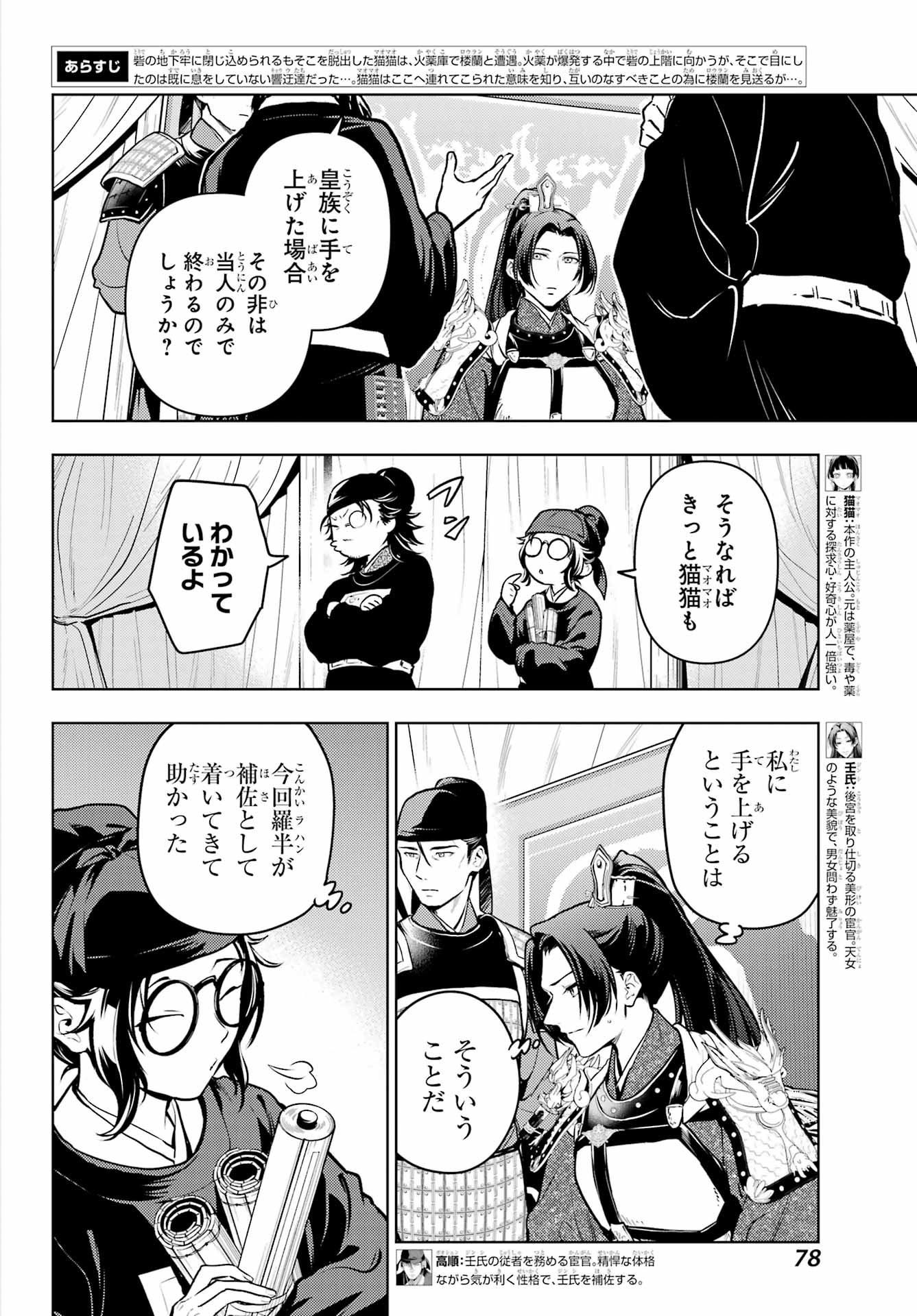 薬屋のひとりごと Chap 91 - Next Chap 92