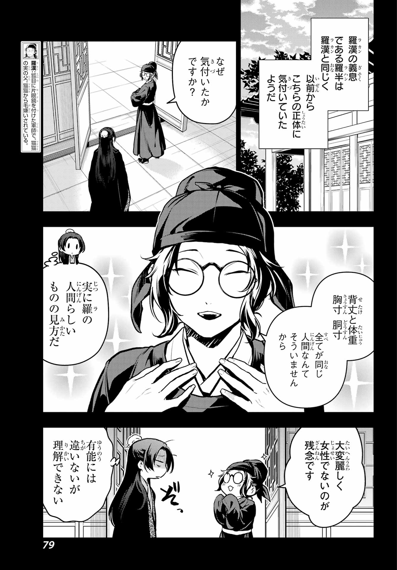 薬屋のひとりごと Chap 91 - Next Chap 92