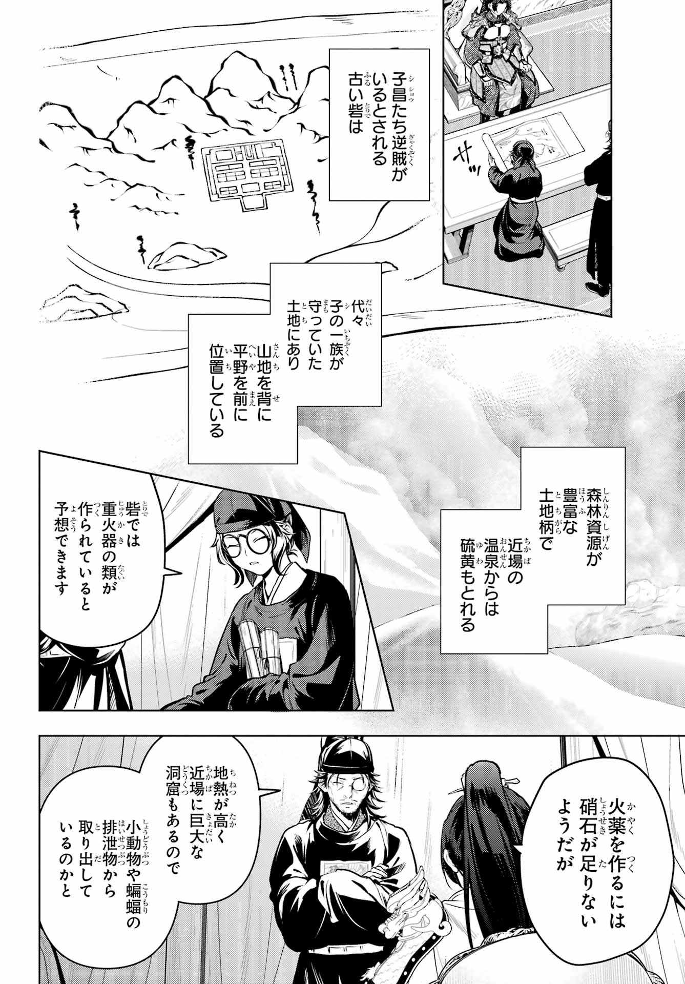 薬屋のひとりごと Chap 91 - Next Chap 92