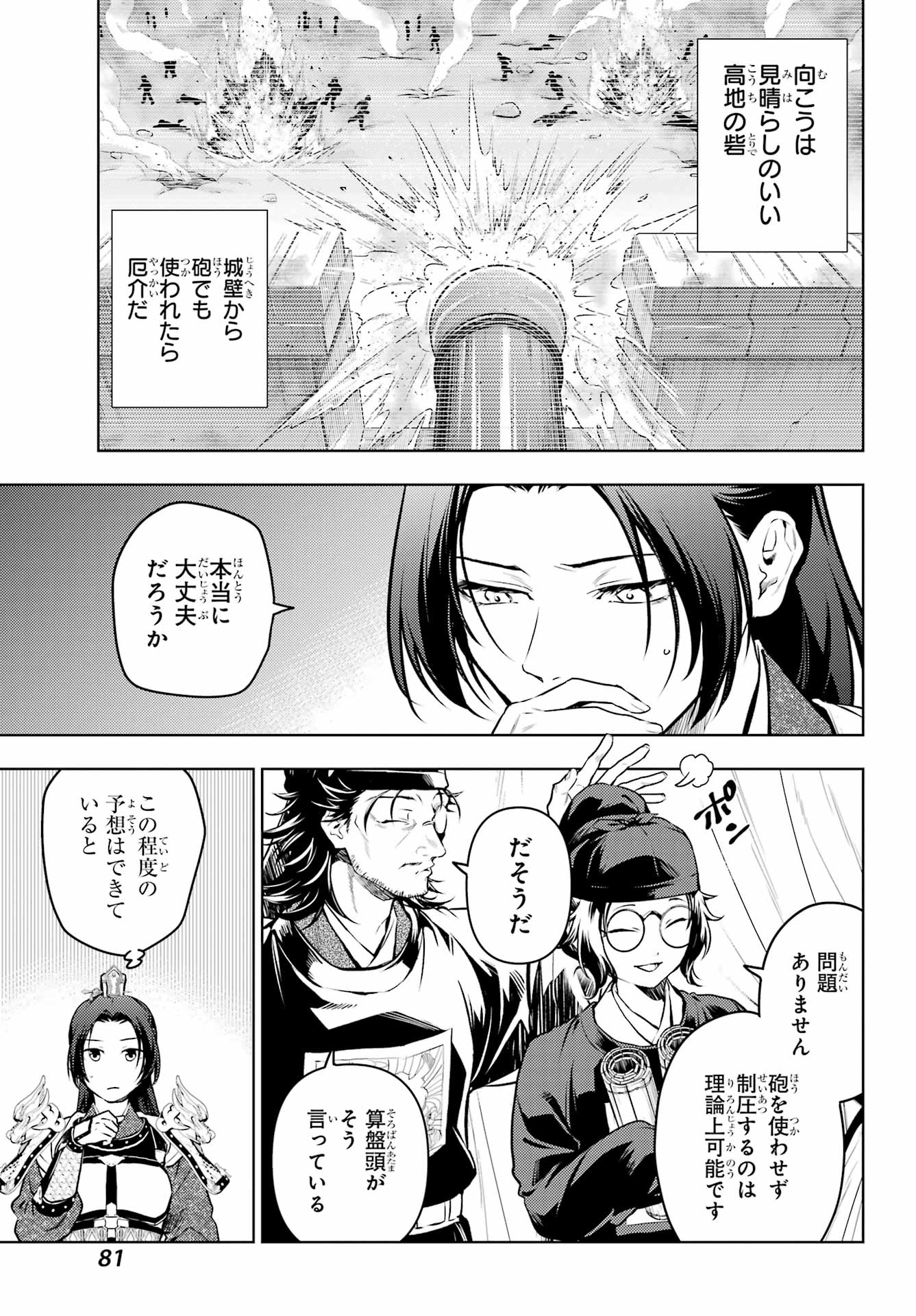 薬屋のひとりごと Chap 91 - Next Chap 92