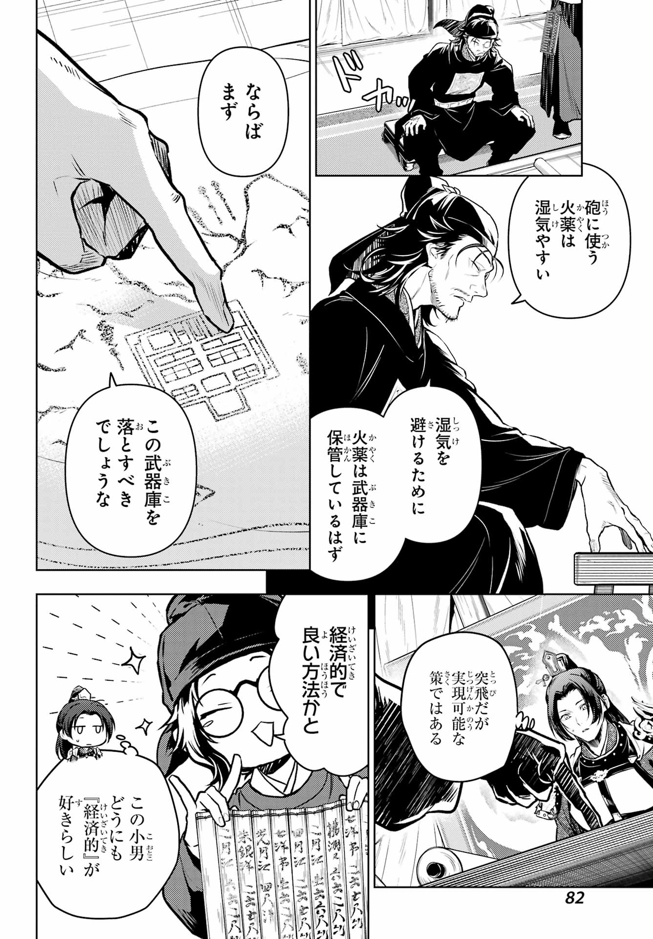 薬屋のひとりごと Chap 91 - Next Chap 92