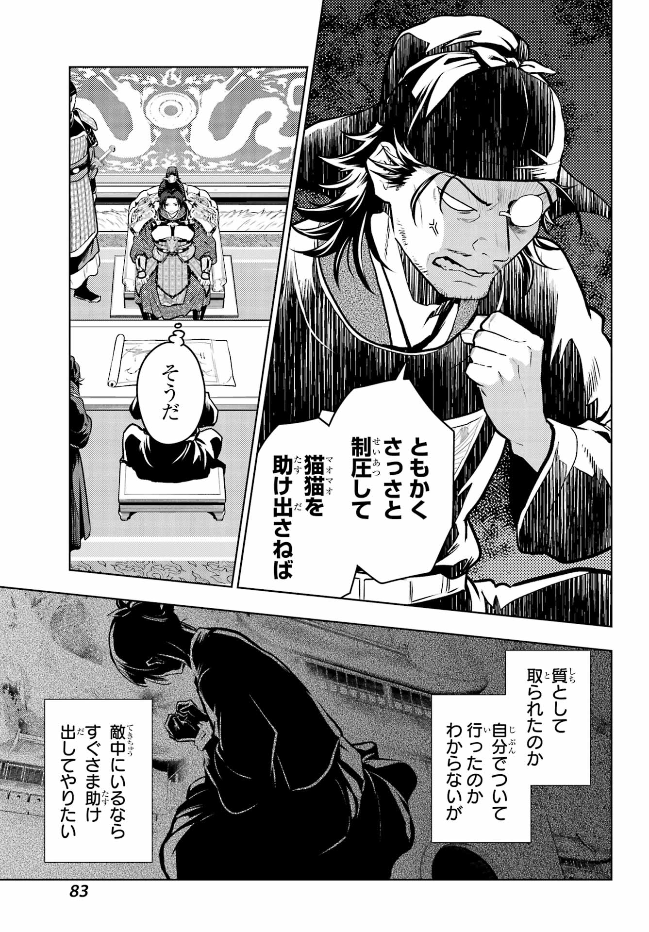 薬屋のひとりごと Chap 91 - Next Chap 92