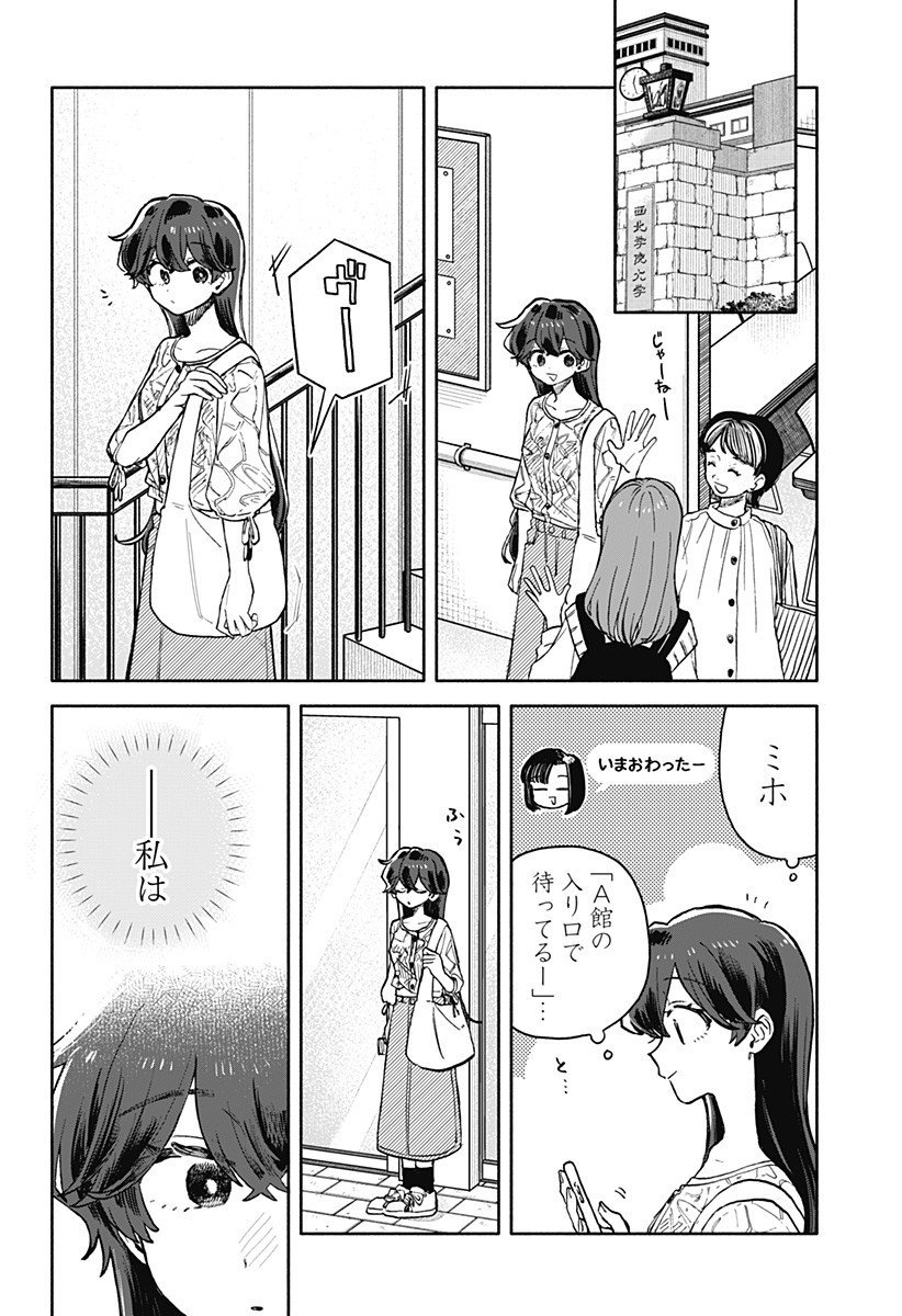 クソ女に幸あれ Chap 74 - Next Chap 75