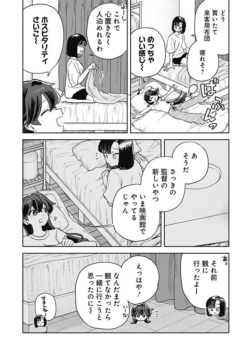 クソ女に幸あれ Chap 74 - Next Chap 75