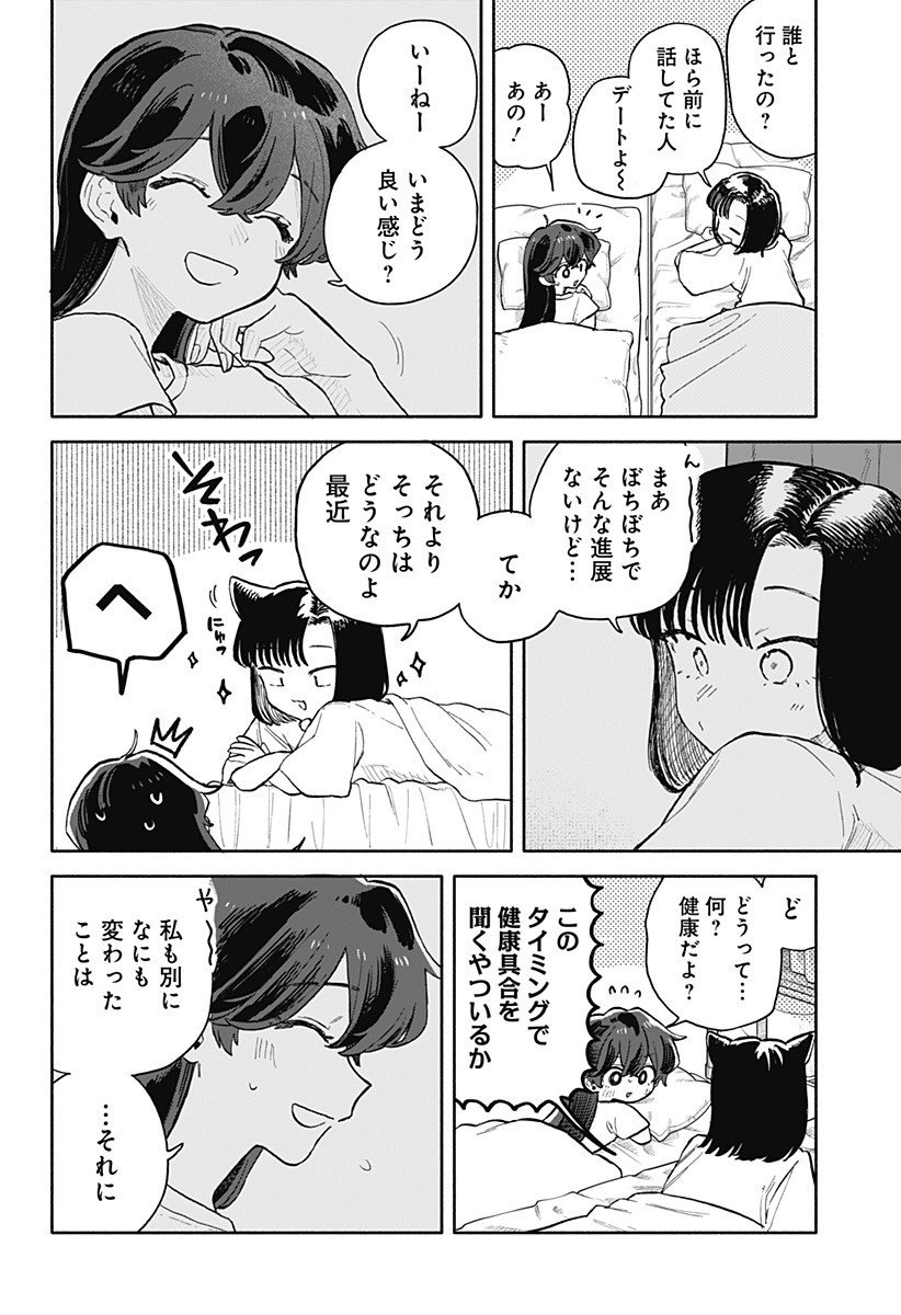 クソ女に幸あれ Chap 74 - Next Chap 75