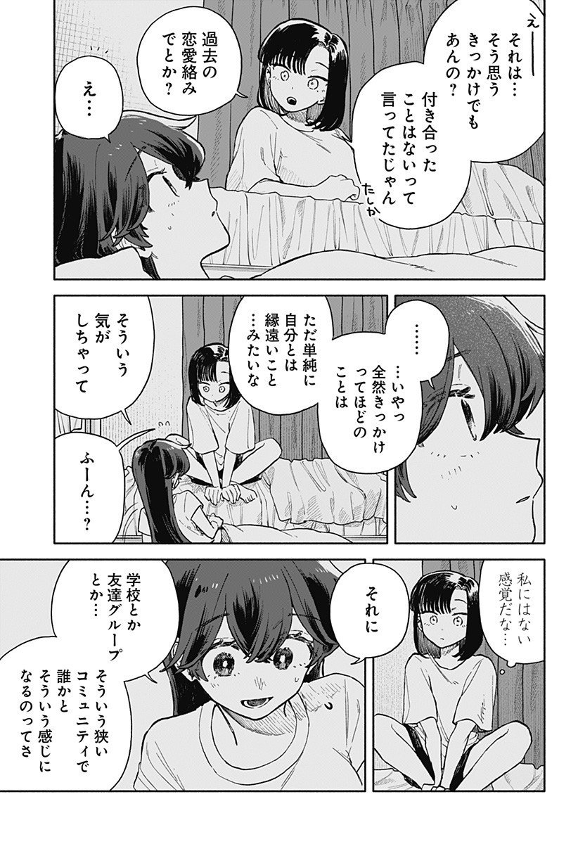 クソ女に幸あれ Chap 74 - Next Chap 75