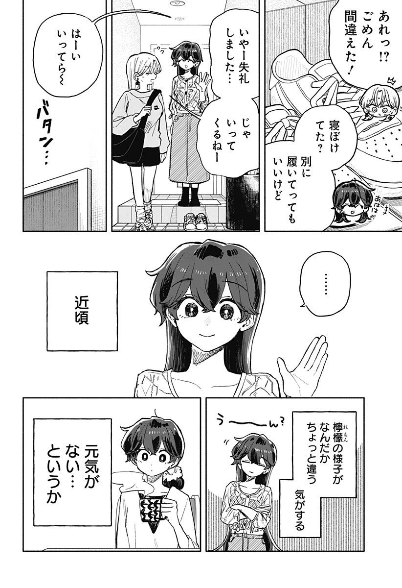 クソ女に幸あれ Chap 74 - Next Chap 75