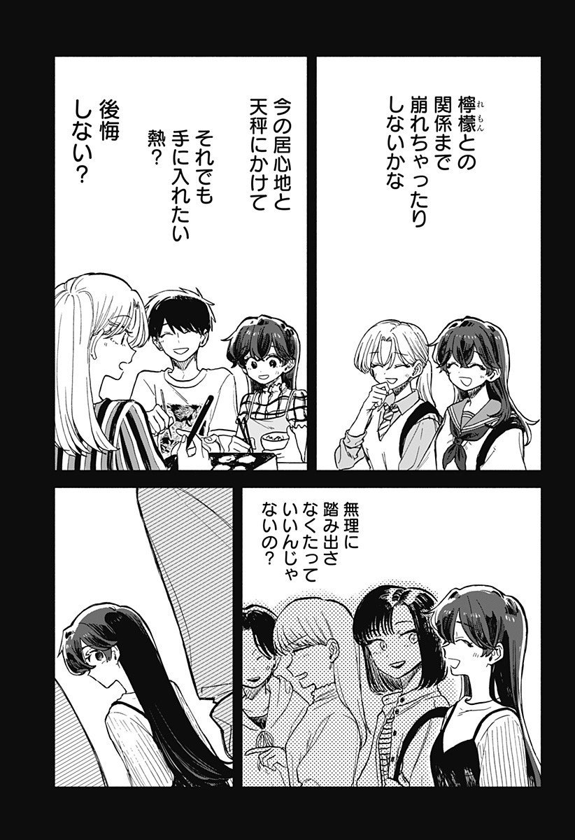 クソ女に幸あれ Chap 75 - Next Chap 76