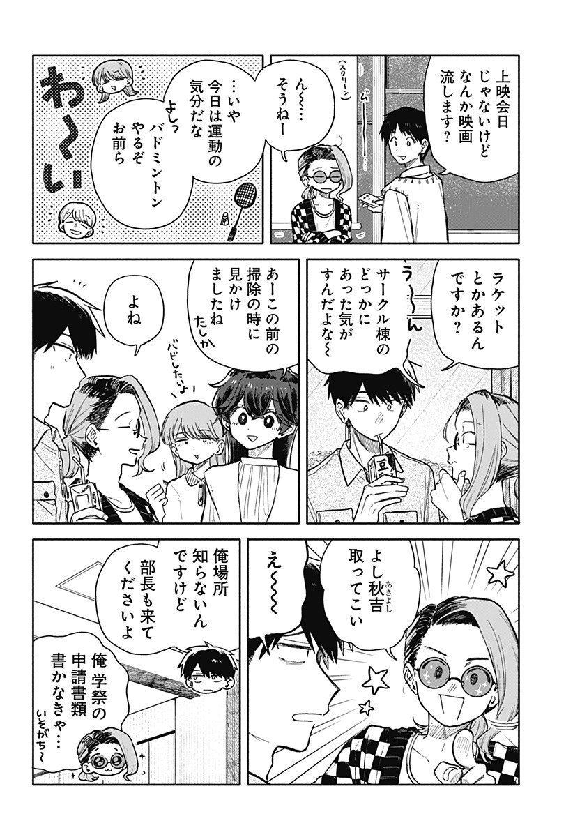 クソ女に幸あれ Chap 75 - Next Chap 76