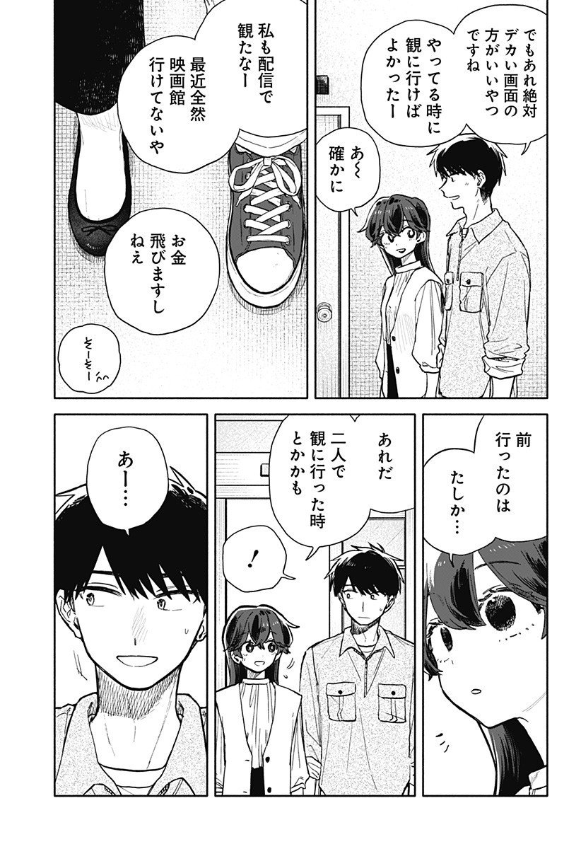 クソ女に幸あれ Chap 75 - Next Chap 76