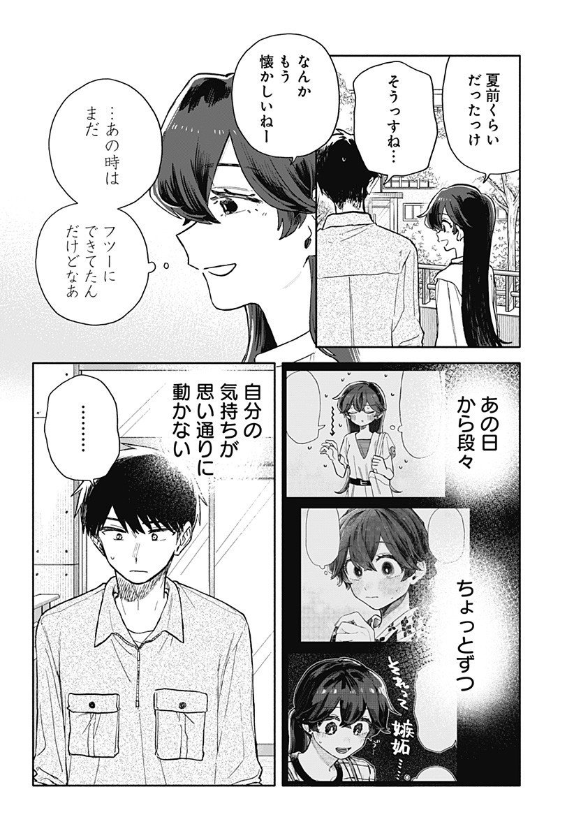 クソ女に幸あれ Chap 75 - Next Chap 76